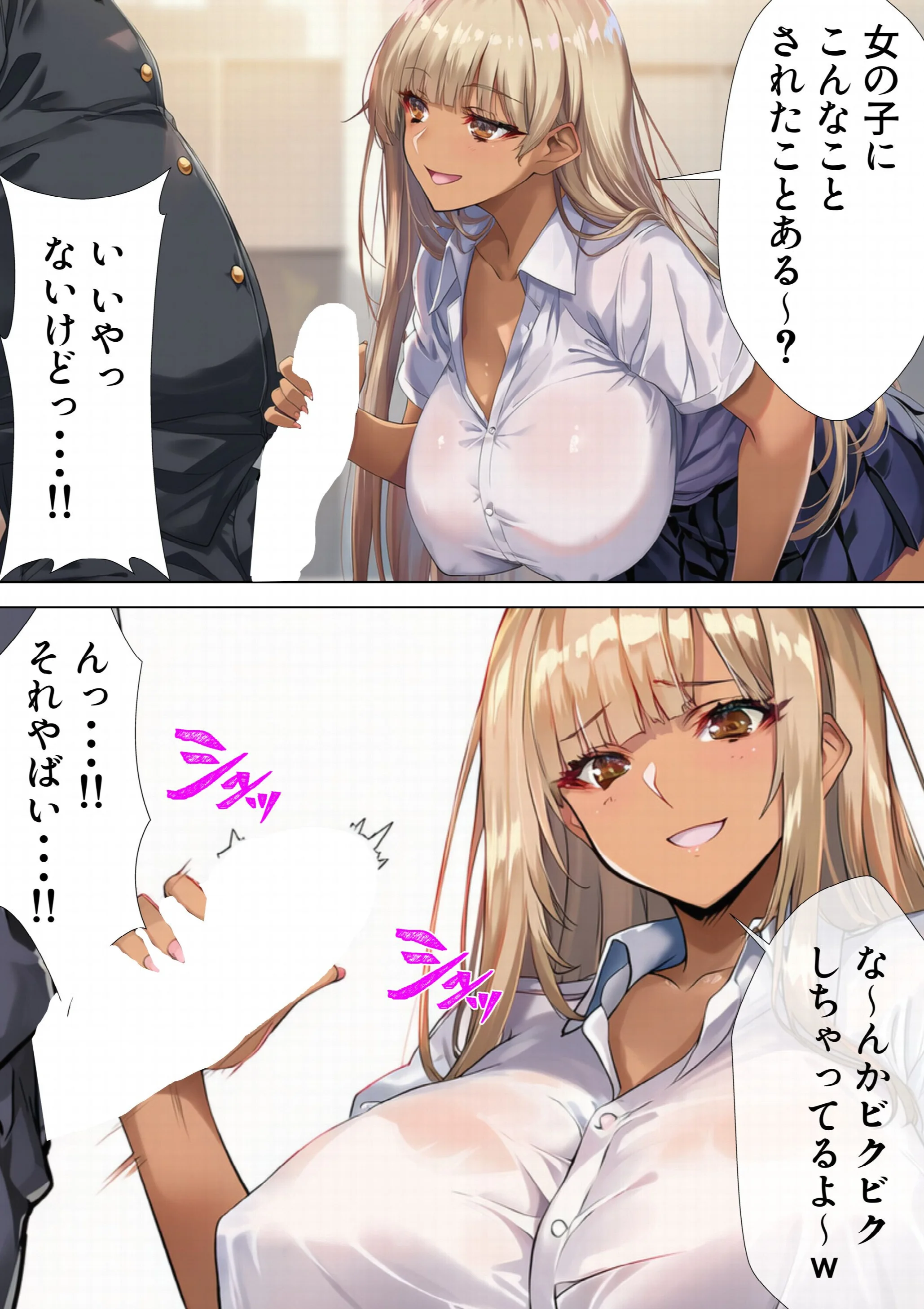 黒ギャルJK 舐めてたオタクと立場逆転SEXページ12