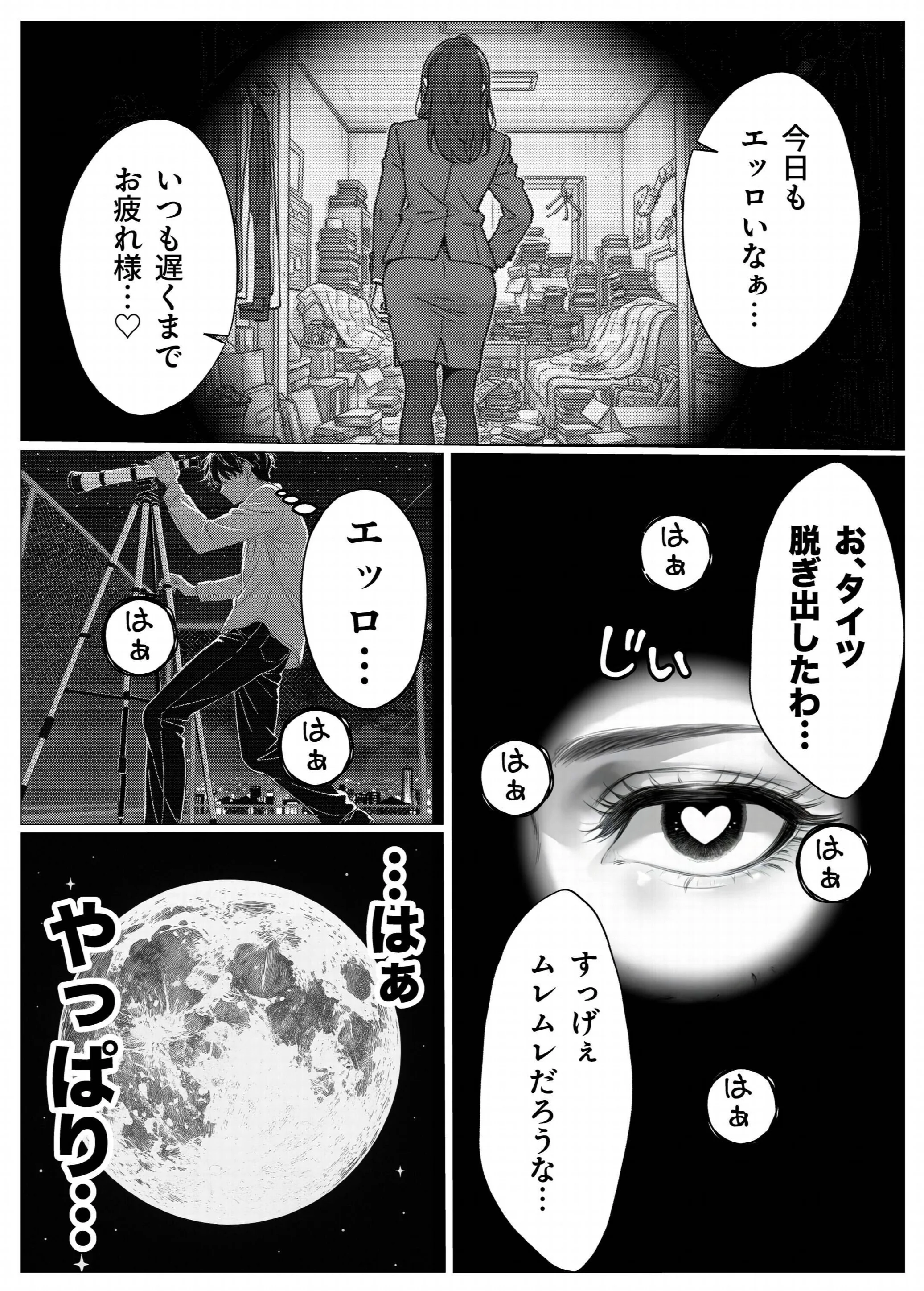 変態観測 ―覗きがバレて、変態女の性奴●にされる男の話―ページ2