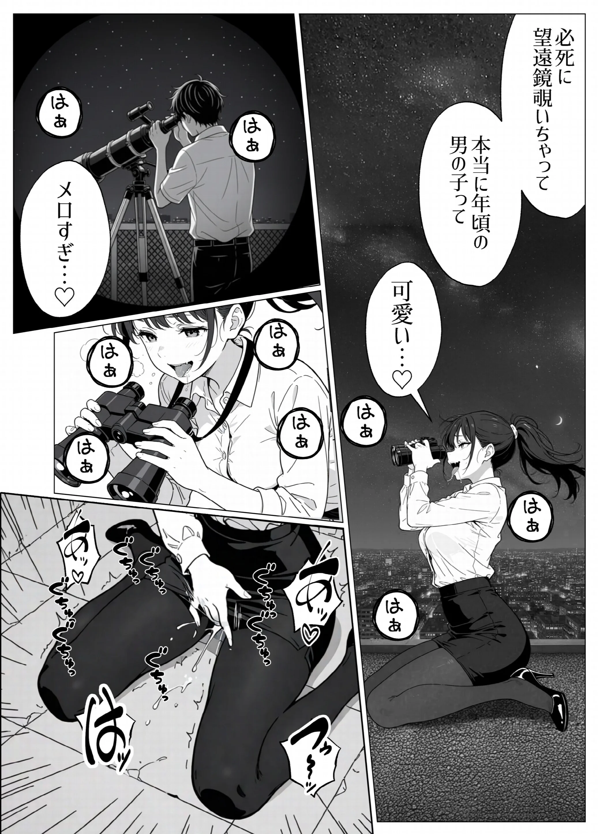 変態観測 ―覗きがバレて、変態女の性奴●にされる男の話―ページ4