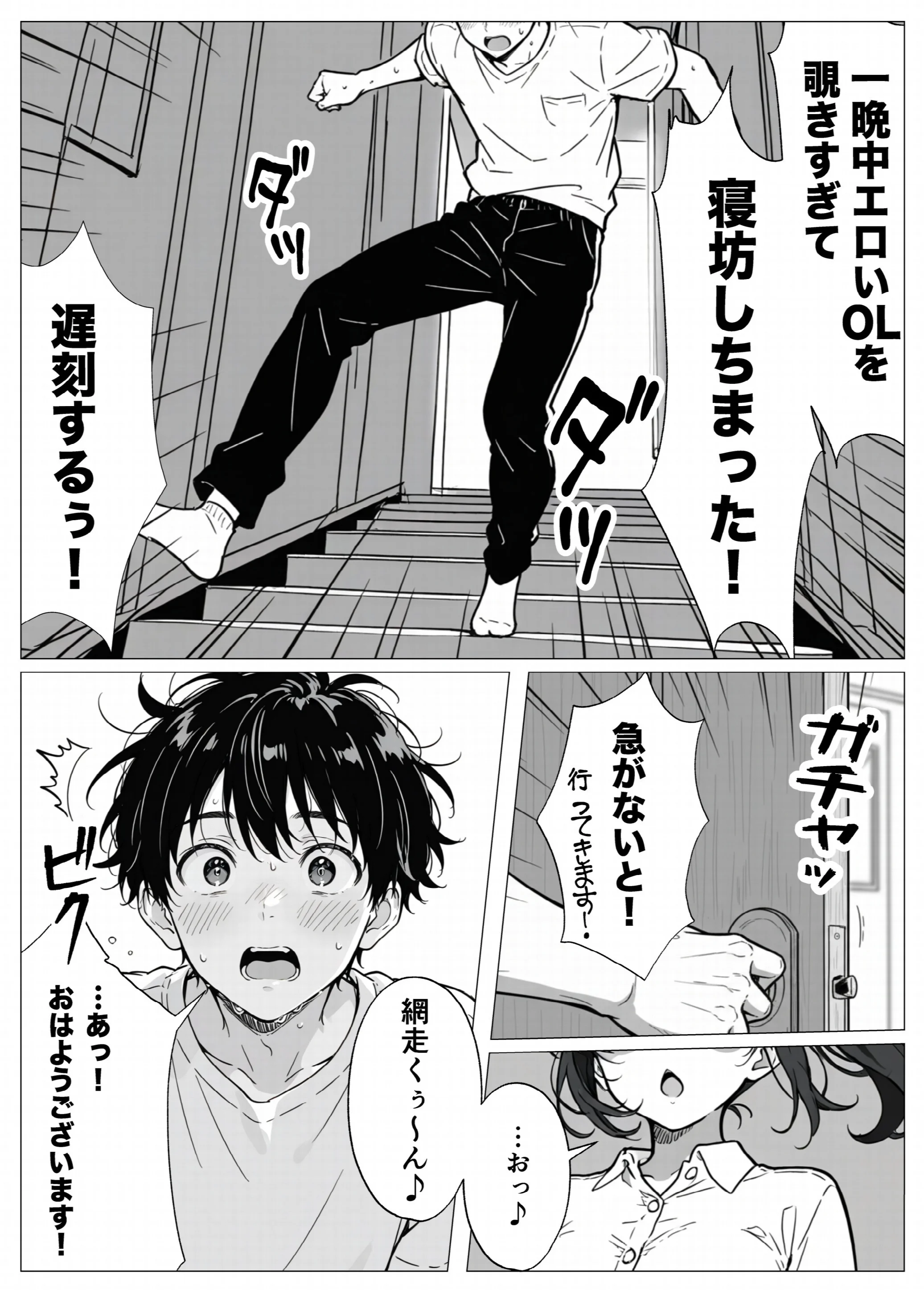 変態観測 ―覗きがバレて、変態女の性奴●にされる男の話―ページ8