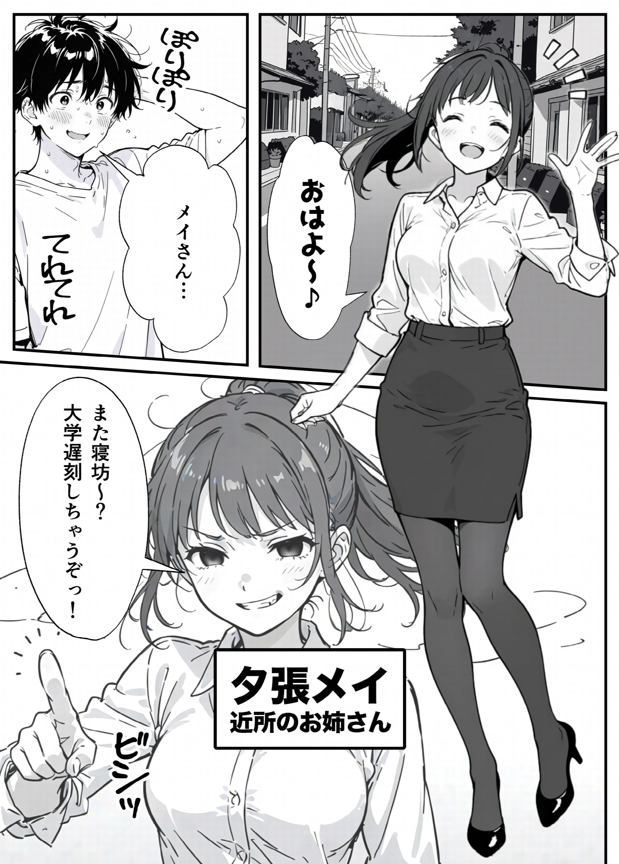 変態観測 ―覗きがバレて、変態女の性奴●にされる男の話―ページ9