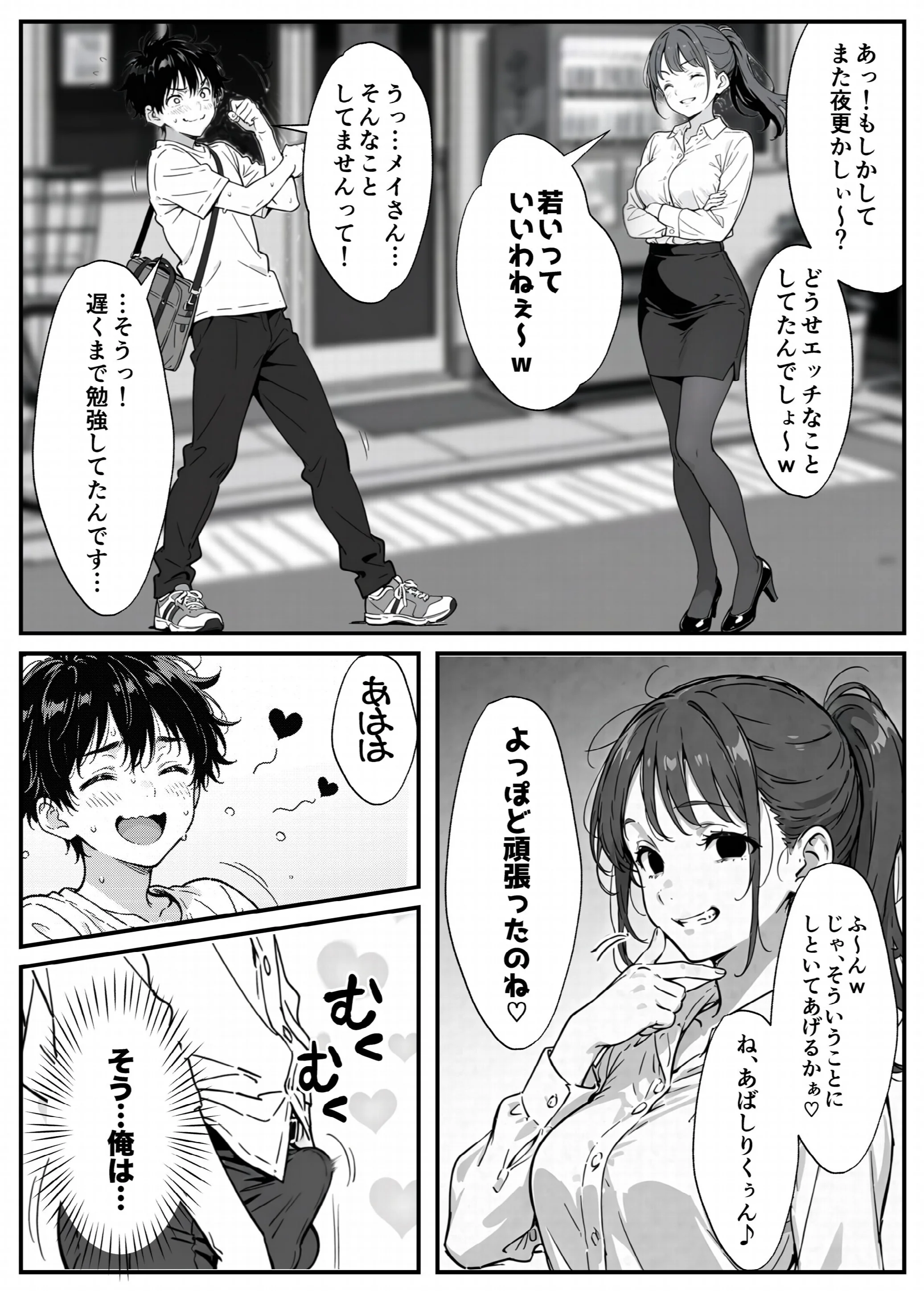 変態観測 ―覗きがバレて、変態女の性奴●にされる男の話―ページ10