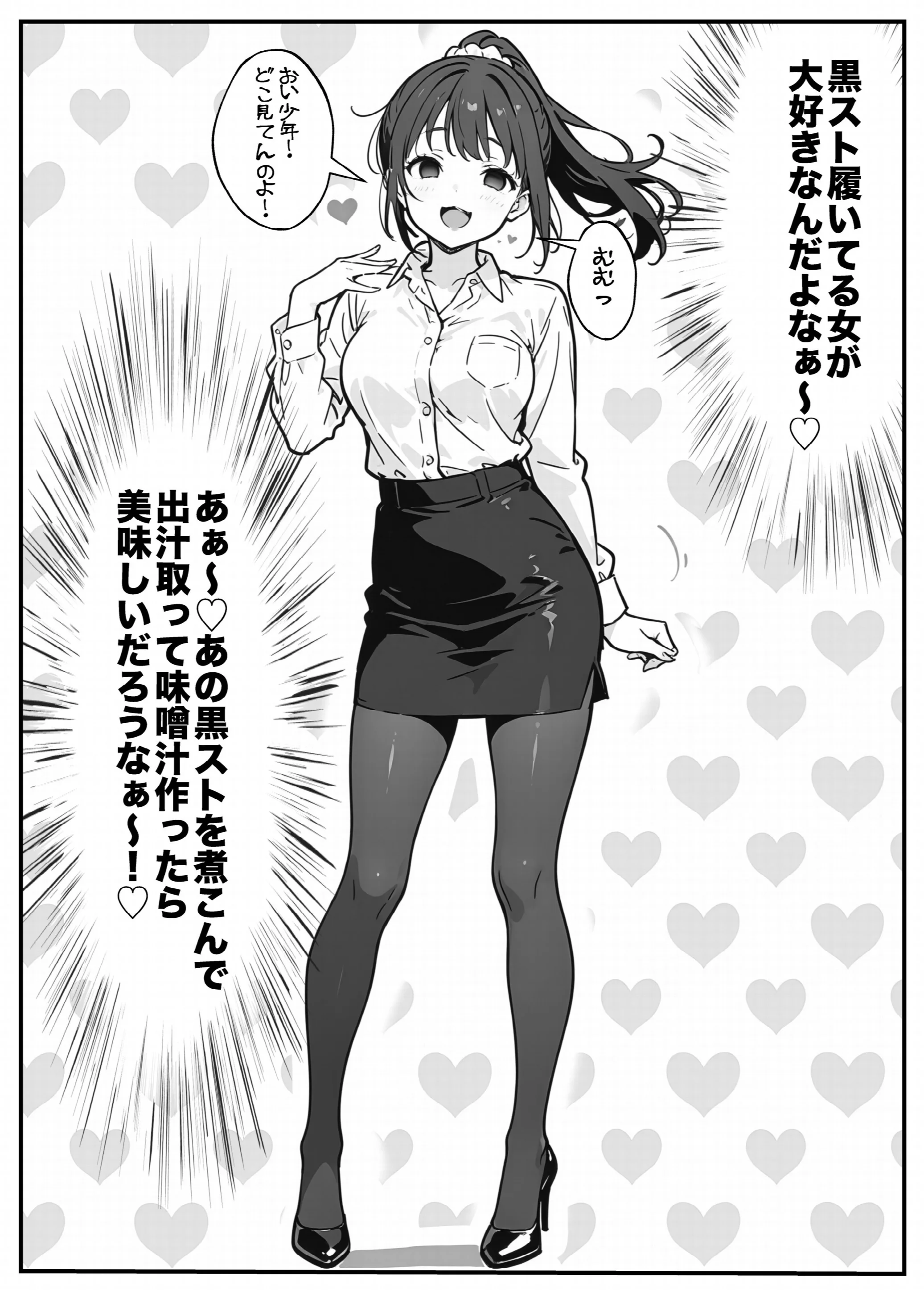 変態観測 ―覗きがバレて、変態女の性奴●にされる男の話―ページ11