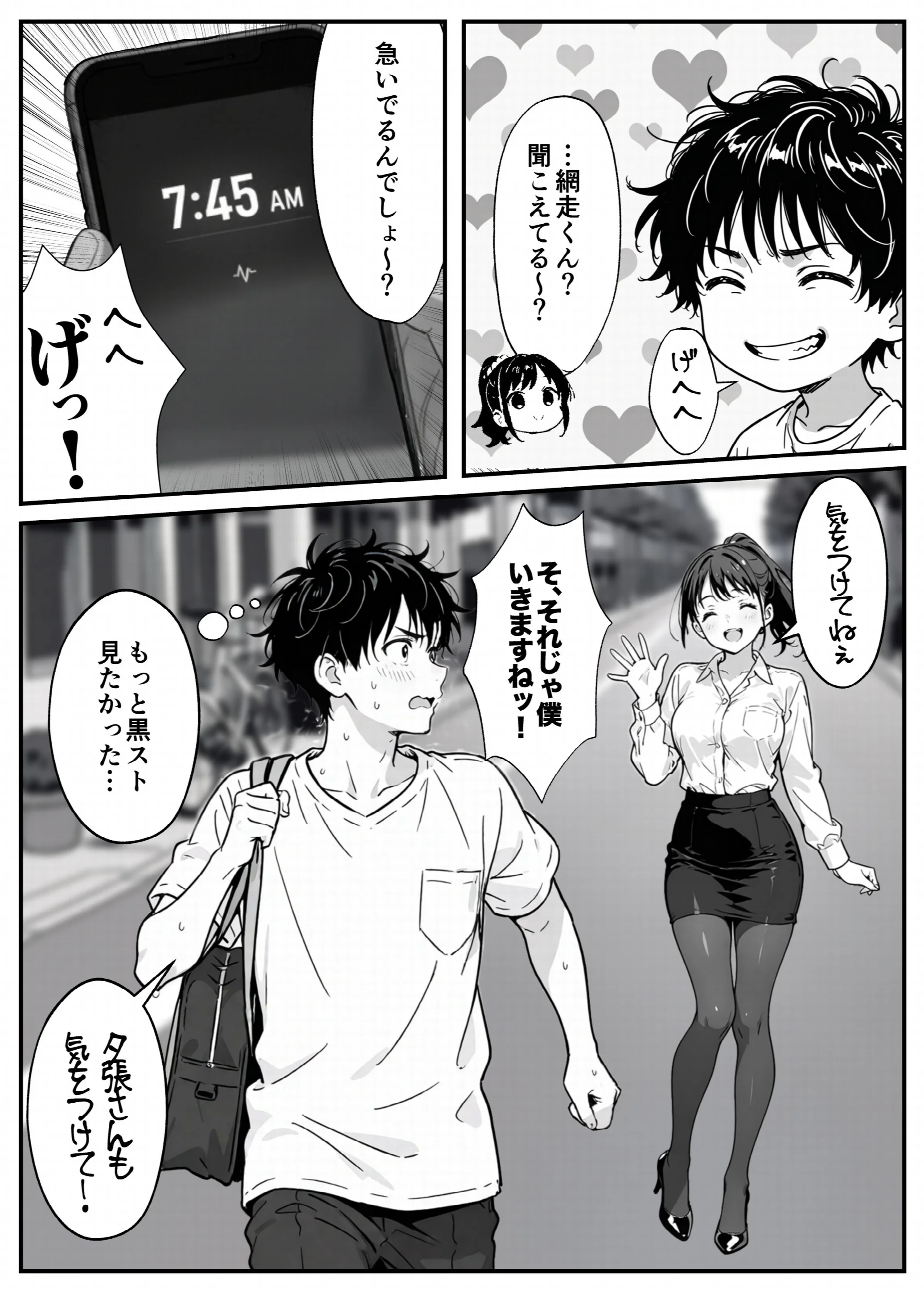変態観測 ―覗きがバレて、変態女の性奴●にされる男の話―ページ12
