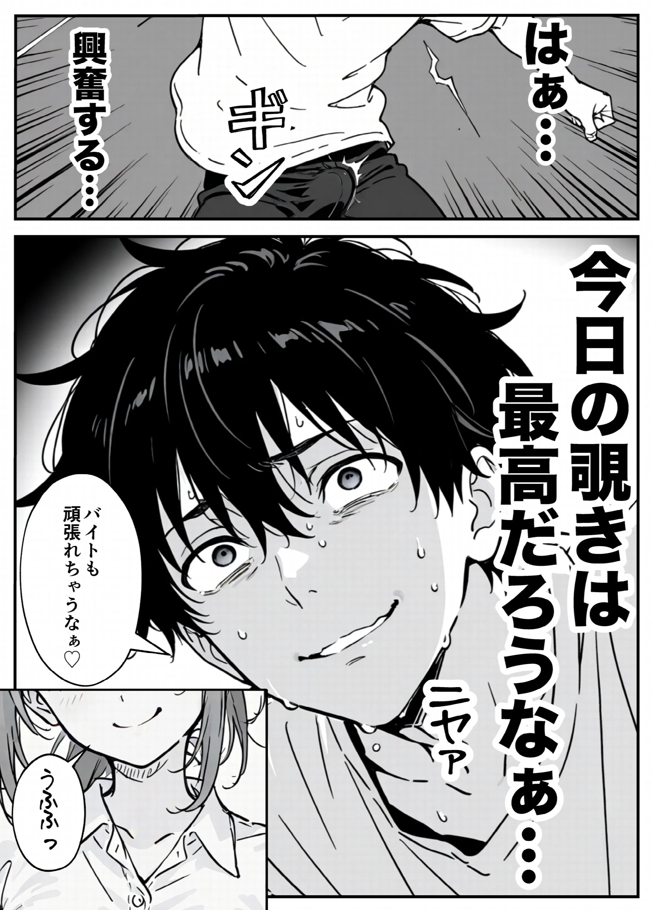 変態観測 ―覗きがバレて、変態女の性奴●にされる男の話―ページ15