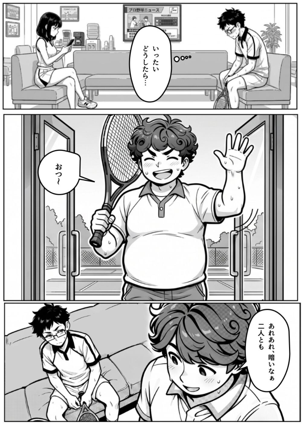 本能に狂わされるわからせ特訓:最悪の相性だった僕たちが、夜のラリーで無敵のペアになるまでページ4