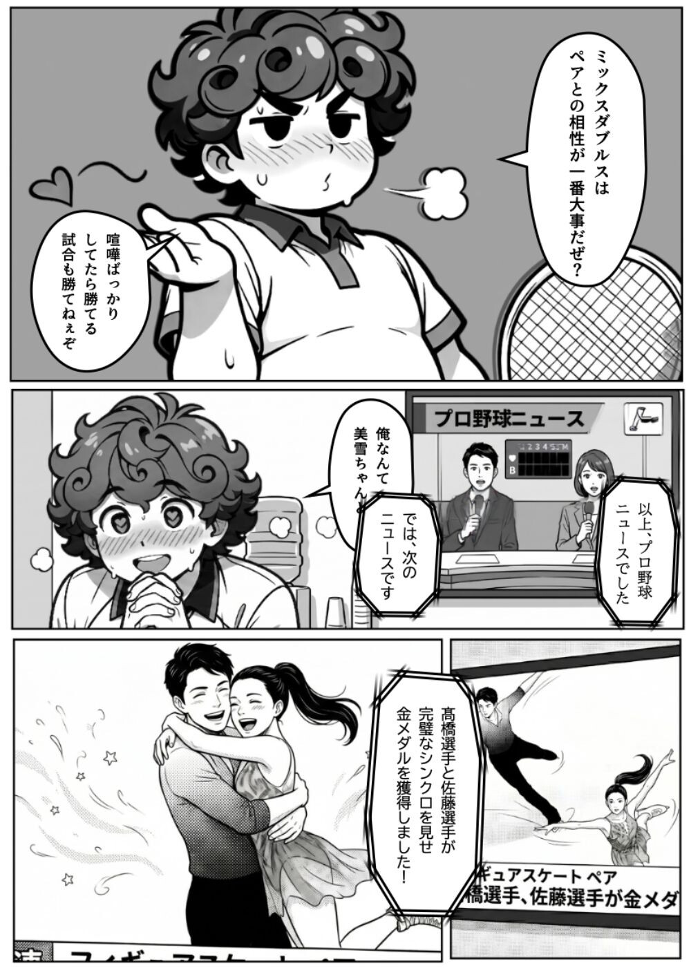 本能に狂わされるわからせ特訓:最悪の相性だった僕たちが、夜のラリーで無敵のペアになるまでページ5