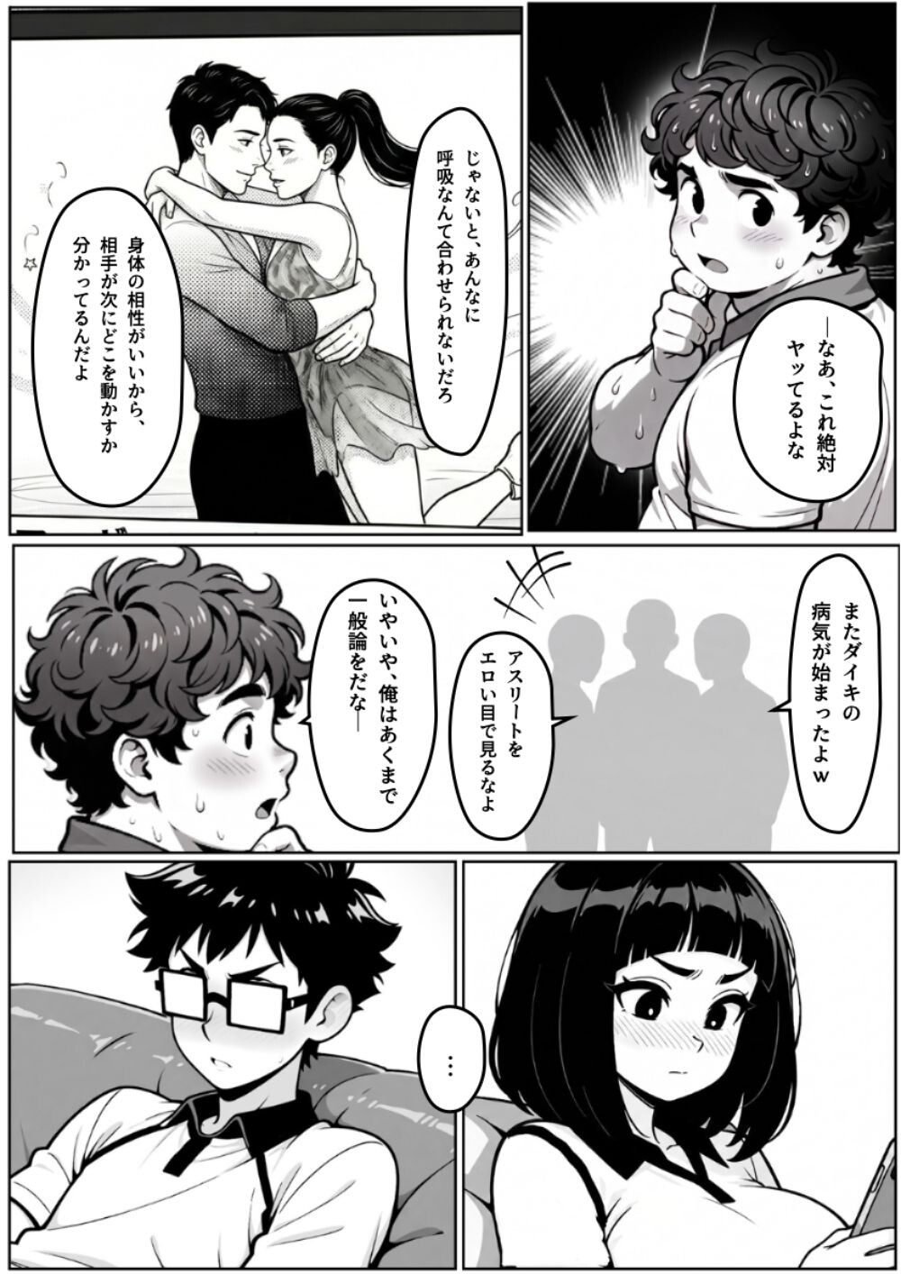 本能に狂わされるわからせ特訓:最悪の相性だった僕たちが、夜のラリーで無敵のペアになるまでページ6