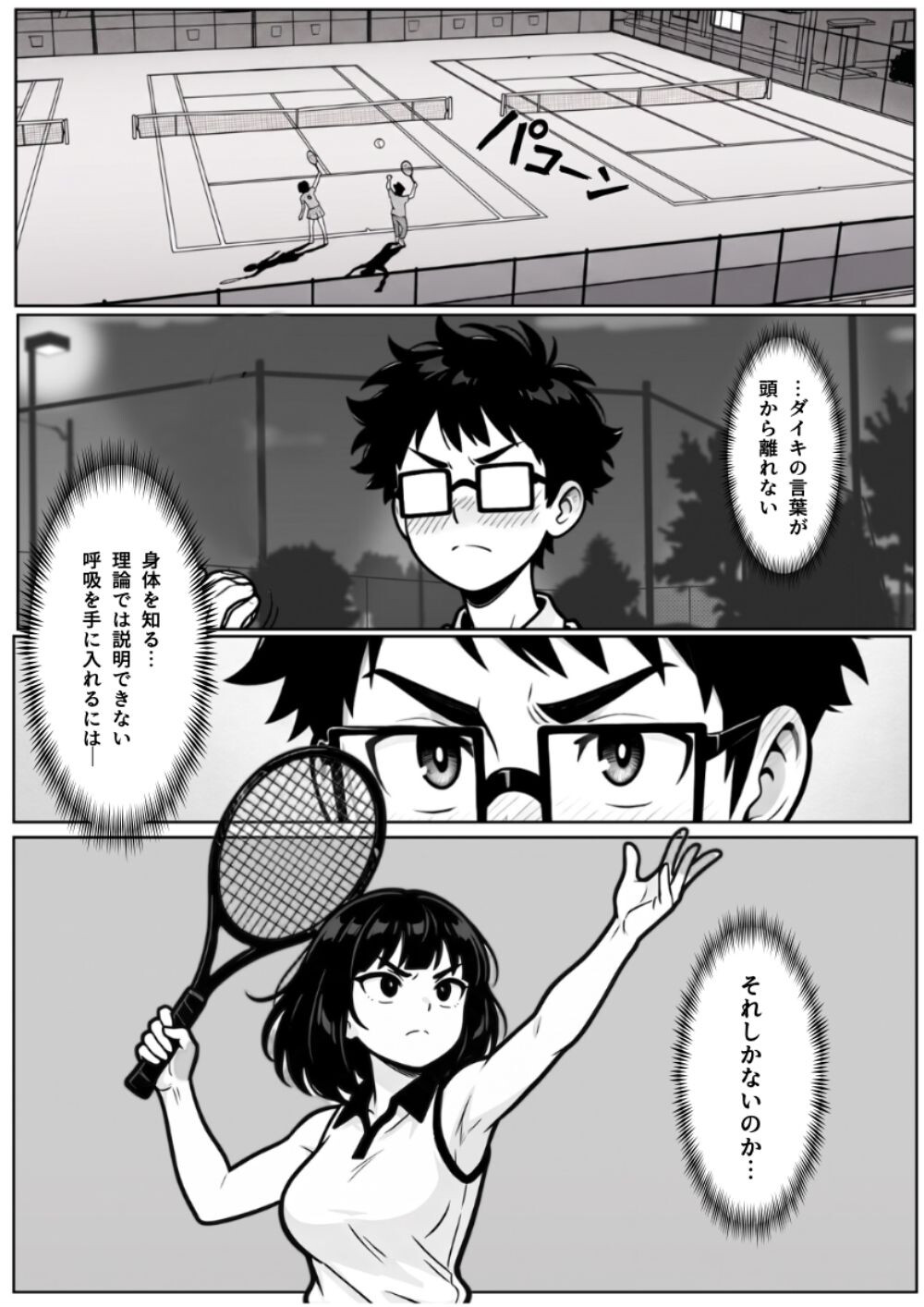 本能に狂わされるわからせ特訓:最悪の相性だった僕たちが、夜のラリーで無敵のペアになるまでページ7