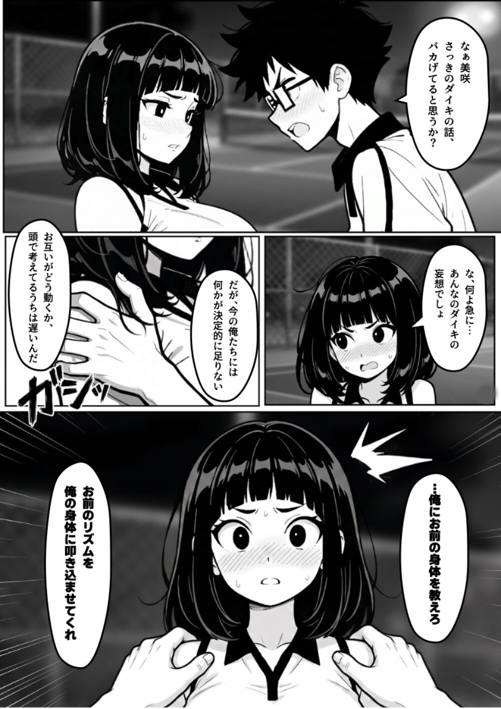 本能に狂わされるわからせ特訓:最悪の相性だった僕たちが、夜のラリーで無敵のペアになるまでページ9