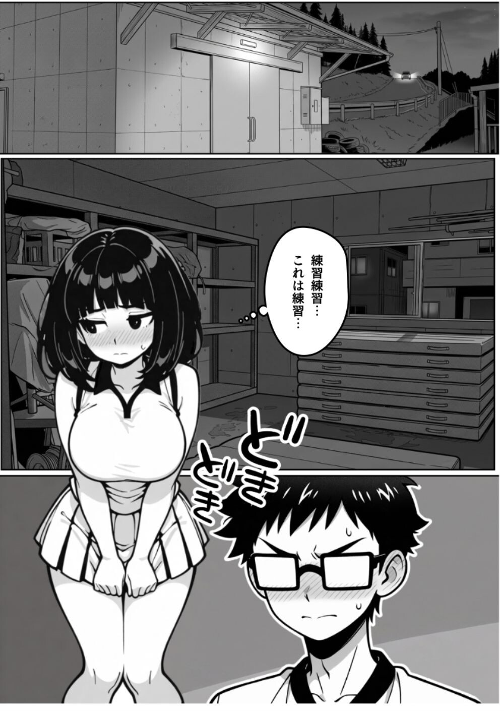 本能に狂わされるわからせ特訓:最悪の相性だった僕たちが、夜のラリーで無敵のペアになるまでページ11