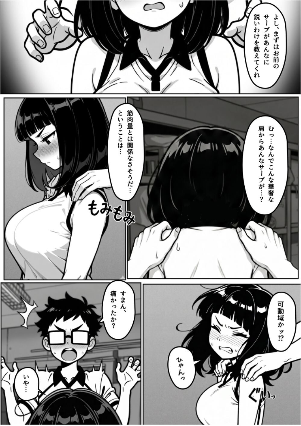 本能に狂わされるわからせ特訓:最悪の相性だった僕たちが、夜のラリーで無敵のペアになるまでページ12