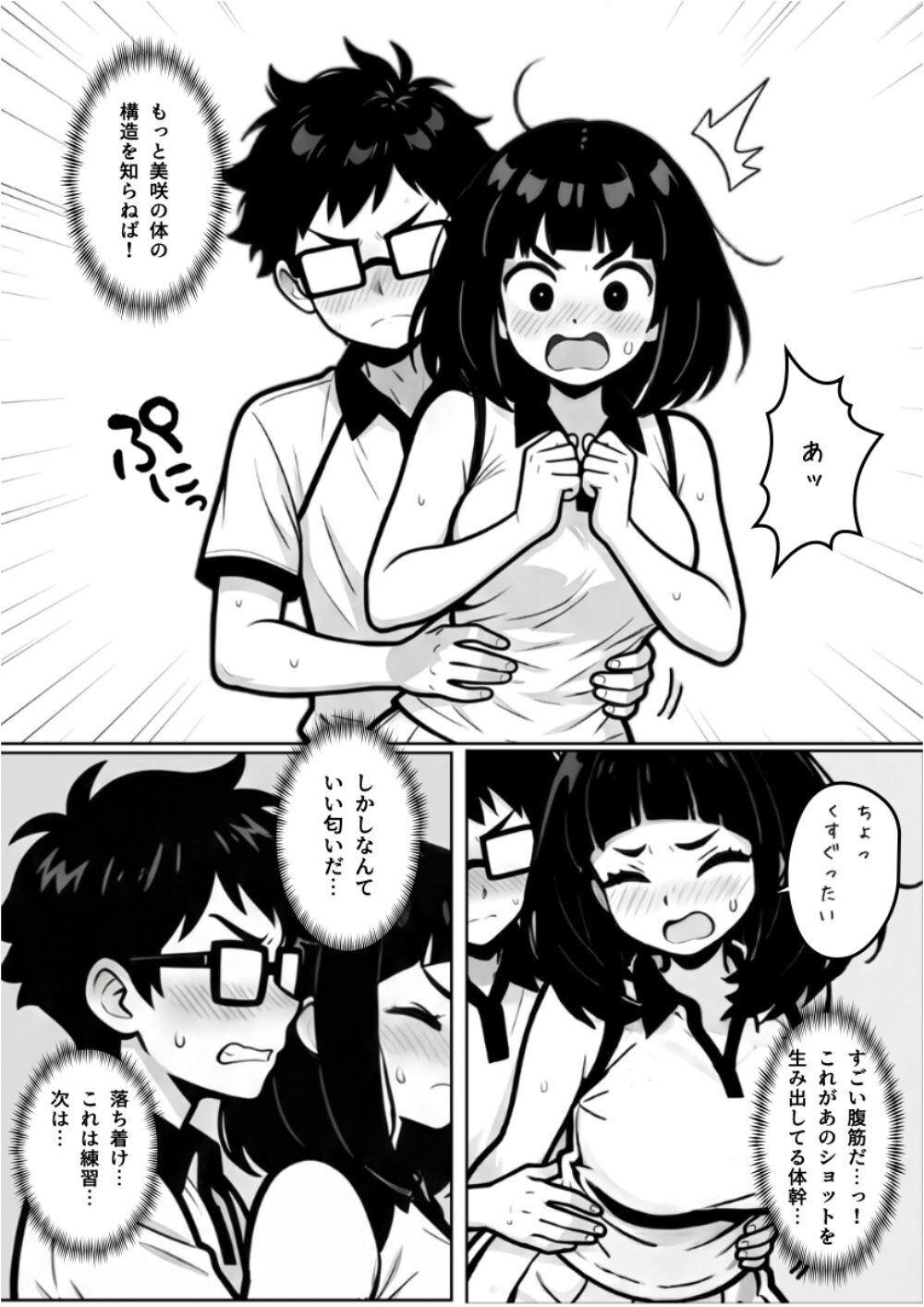 本能に狂わされるわからせ特訓:最悪の相性だった僕たちが、夜のラリーで無敵のペアになるまでページ14