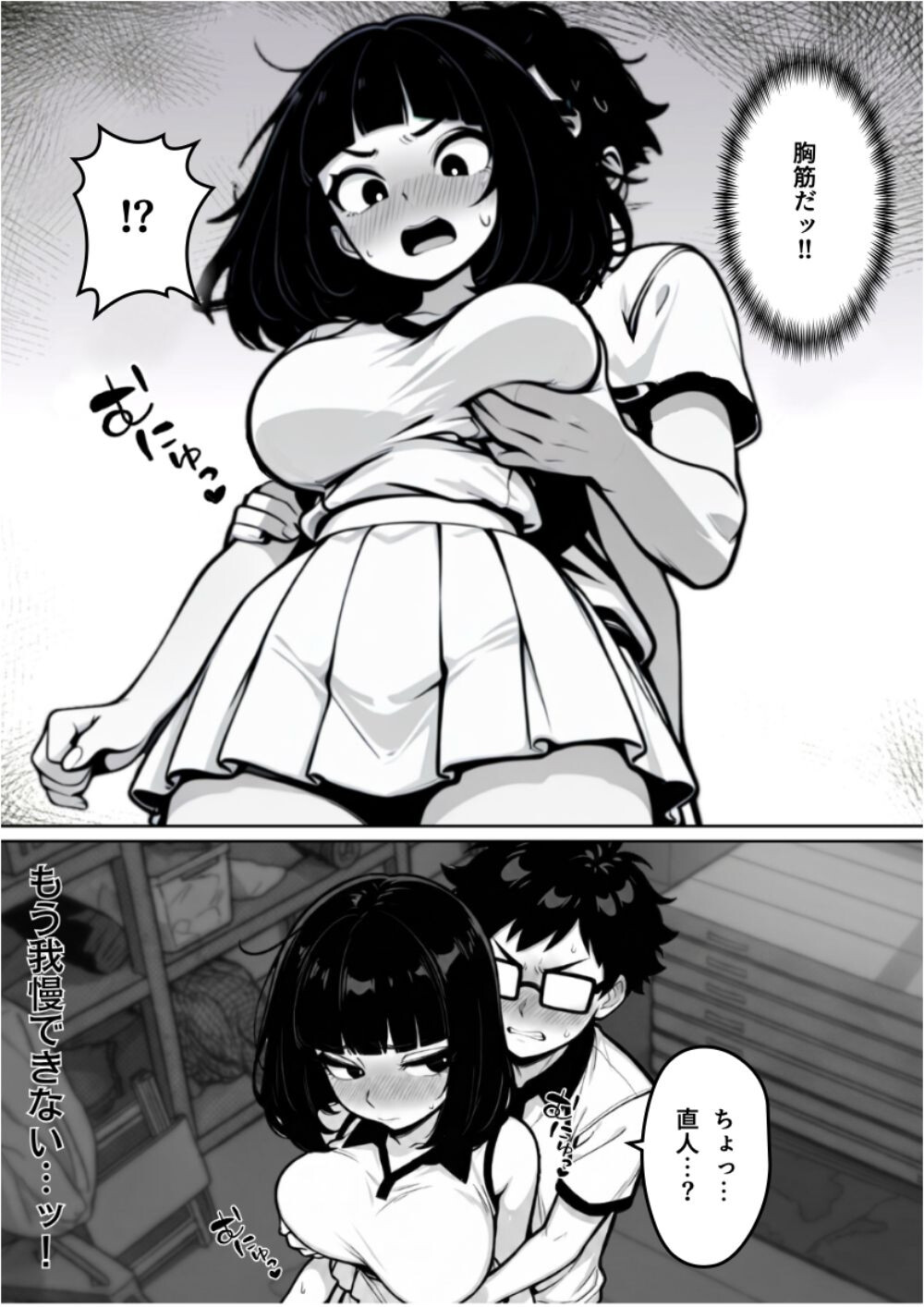 本能に狂わされるわからせ特訓:最悪の相性だった僕たちが、夜のラリーで無敵のペアになるまでページ15