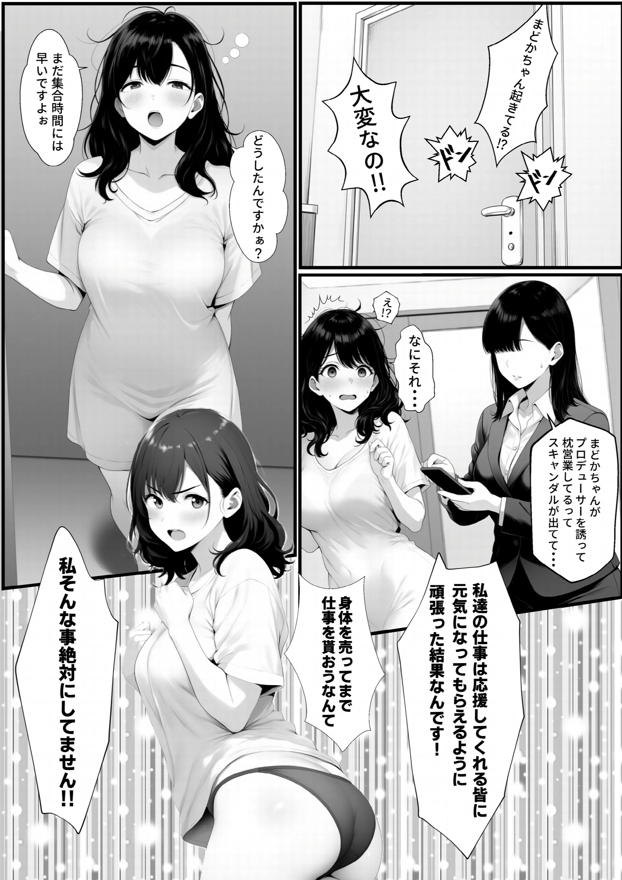 嘘のゴシップで引退した元グラドル(35)が精液中毒になる話ページ3