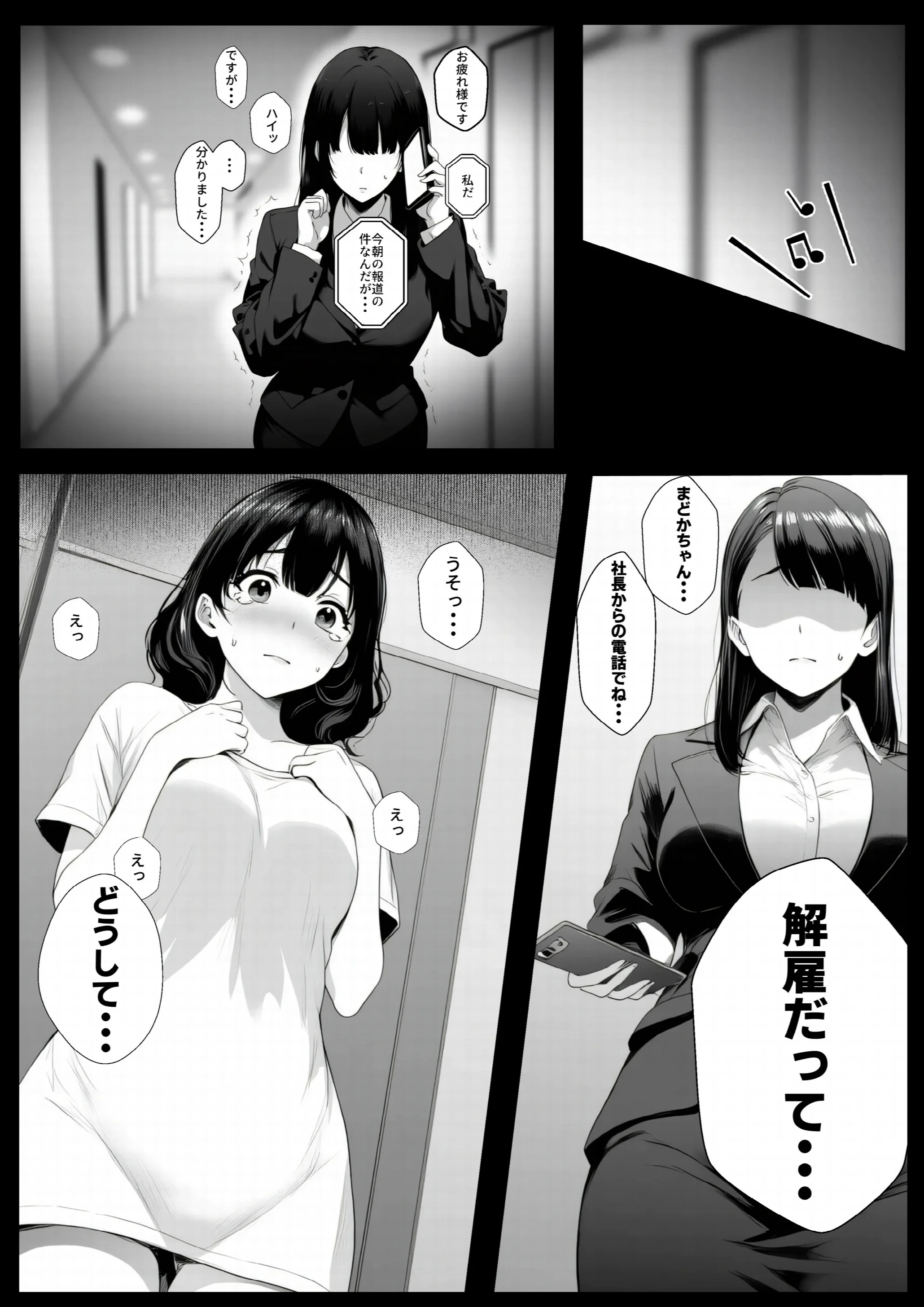 嘘のゴシップで引退した元グラドル(35)が精液中毒になる話ページ4