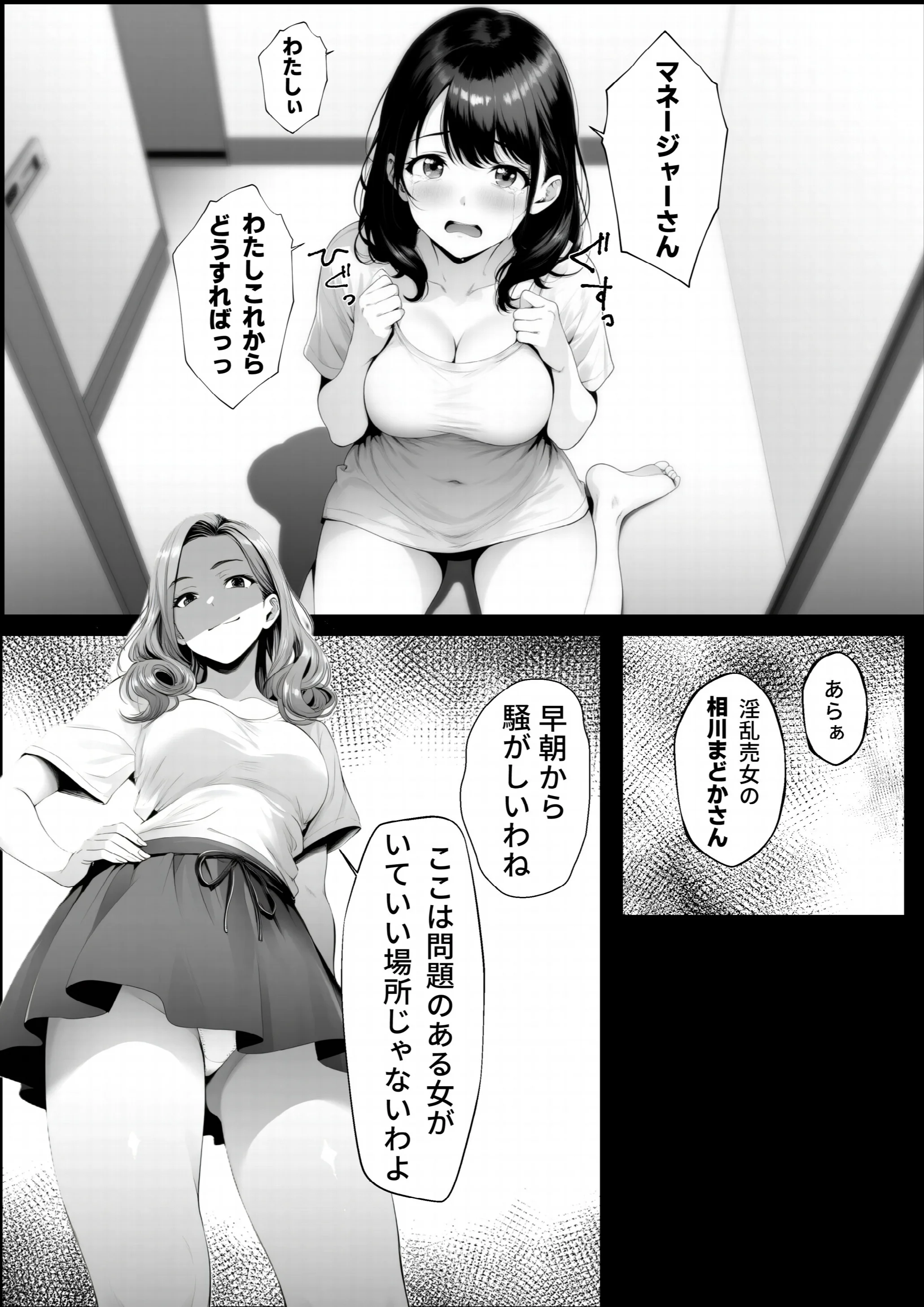 嘘のゴシップで引退した元グラドル(35)が精液中毒になる話ページ5