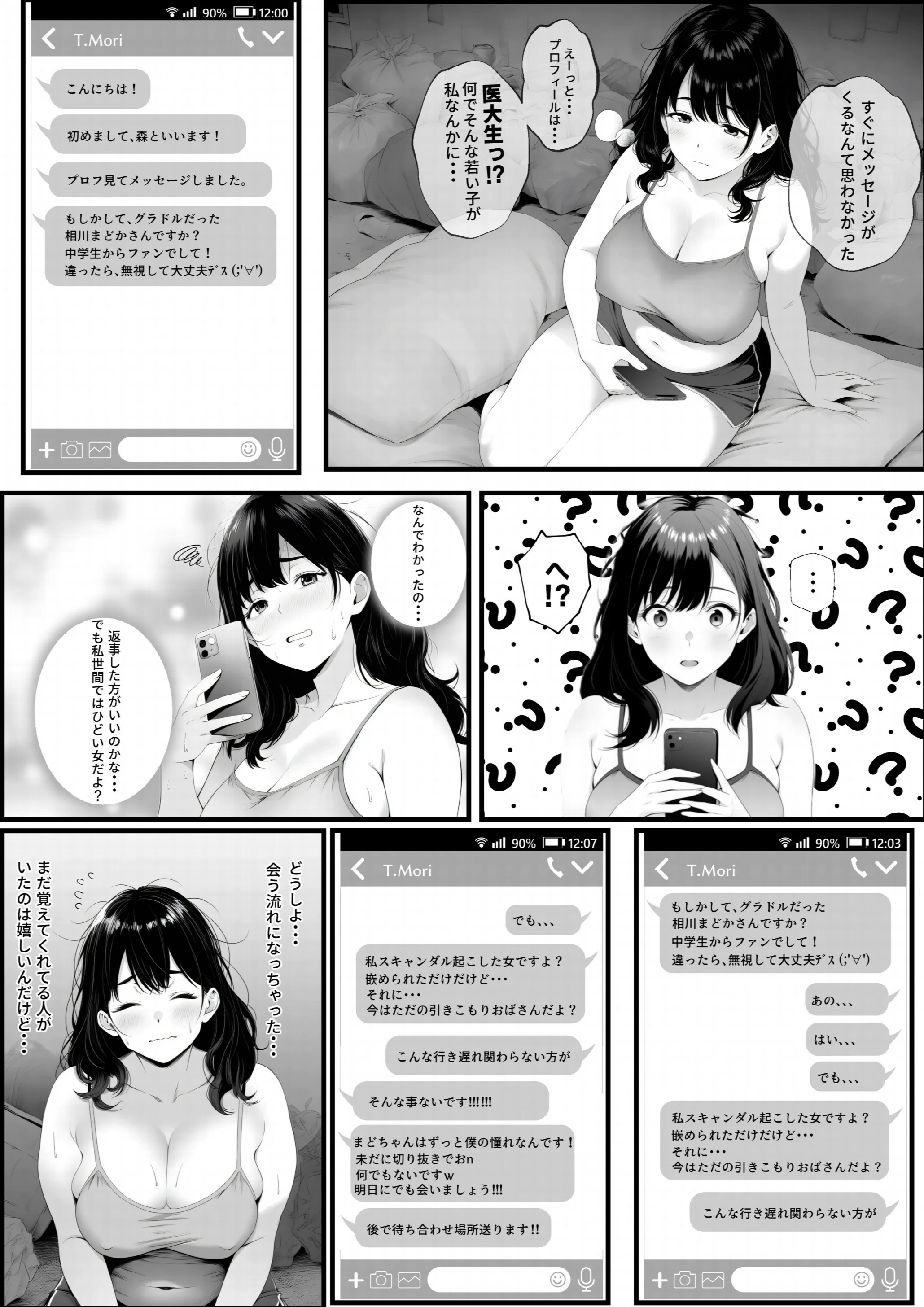 嘘のゴシップで引退した元グラドル(35)が精液中毒になる話ページ11