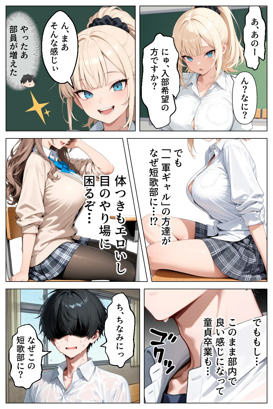 童貞の僕が催●ノートで一軍ギャルと3P!?絶頂生ハメSEXした話ページ4