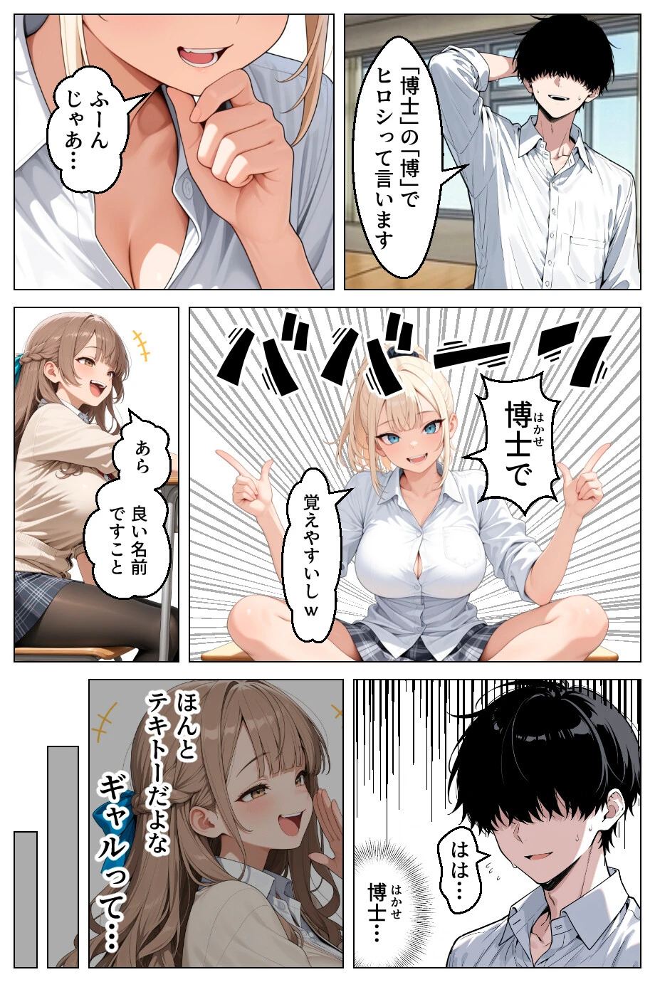 童貞の僕が催●ノートで一軍ギャルと3P!?絶頂生ハメSEXした話ページ8