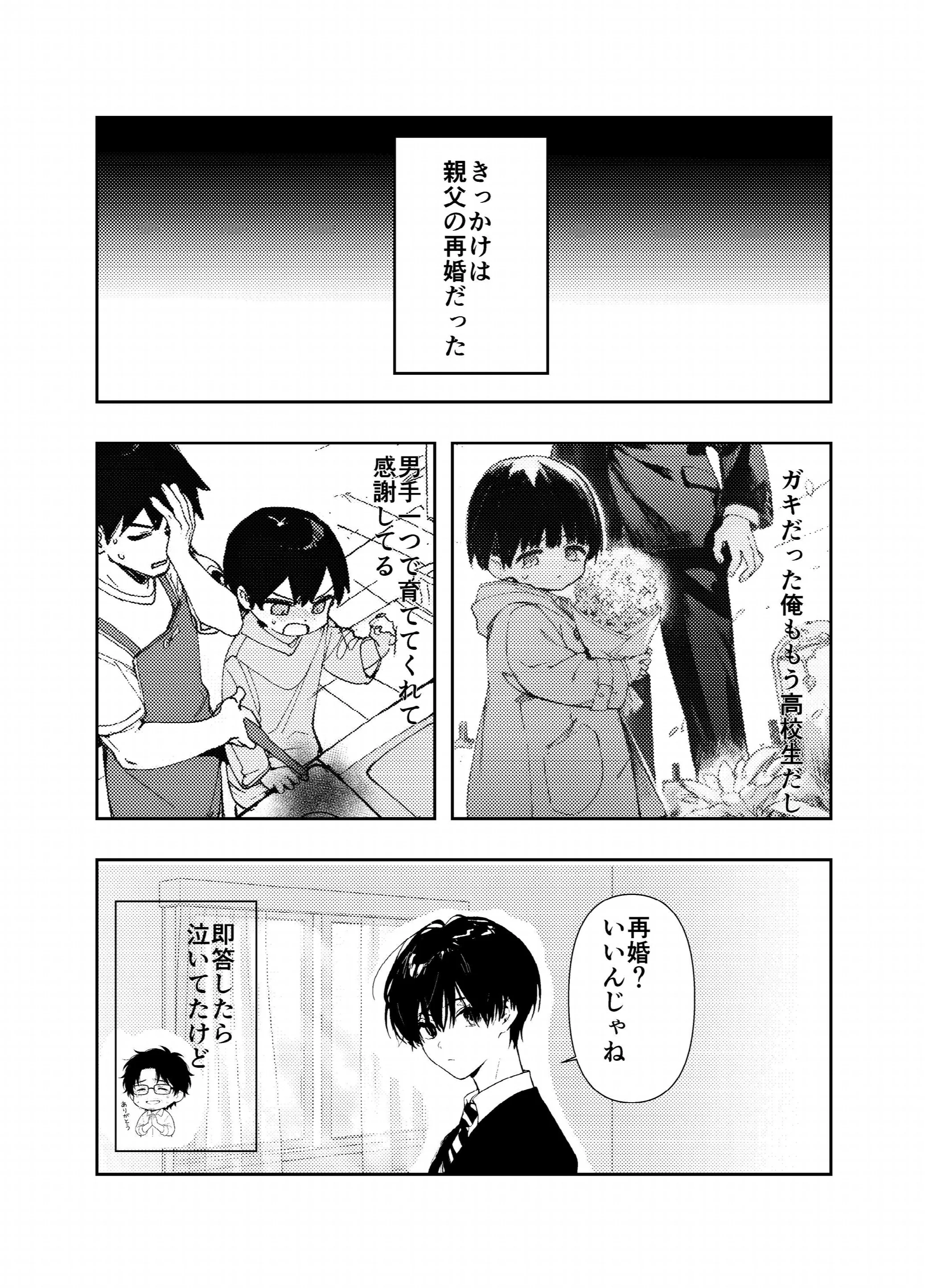 ギャルママに、童貞を卒業させられちゃう話ページ2
