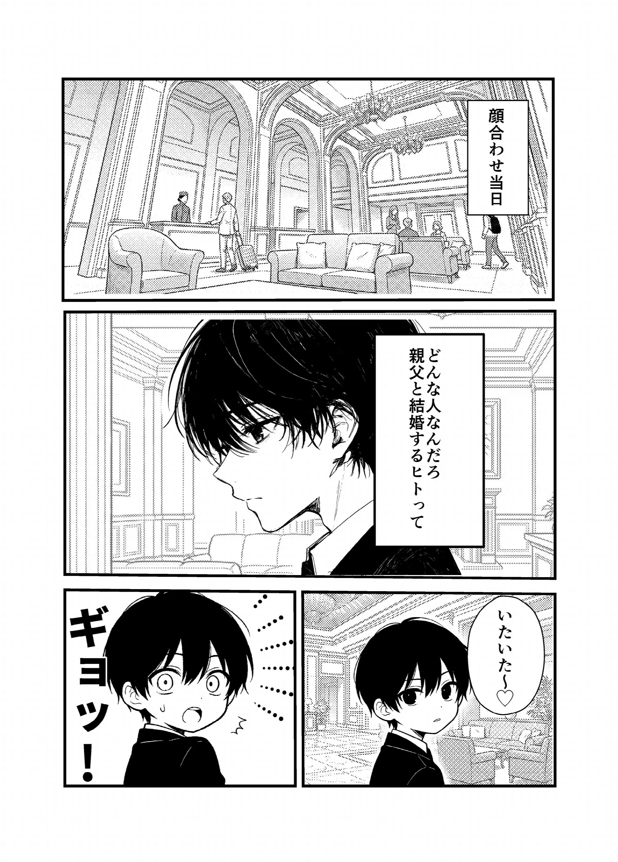 ギャルママに、童貞を卒業させられちゃう話ページ3