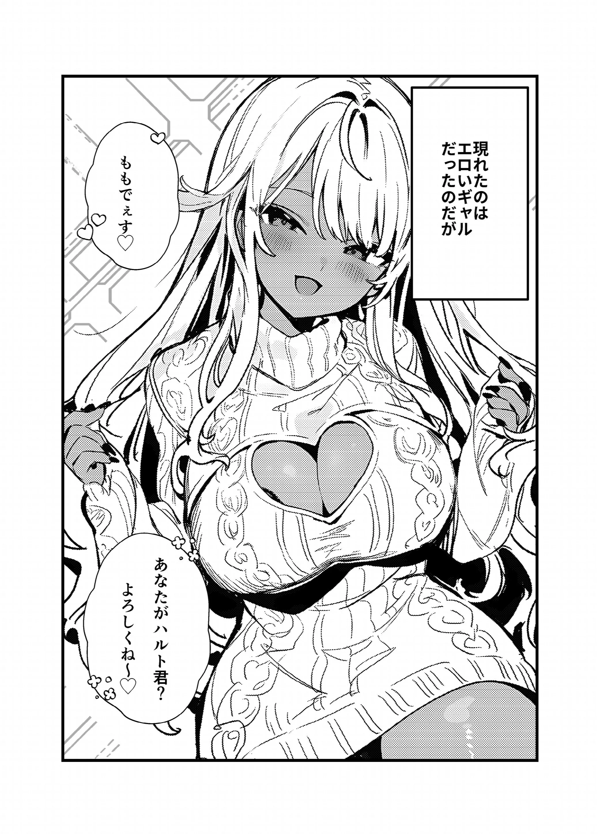 ギャルママに、童貞を卒業させられちゃう話ページ5