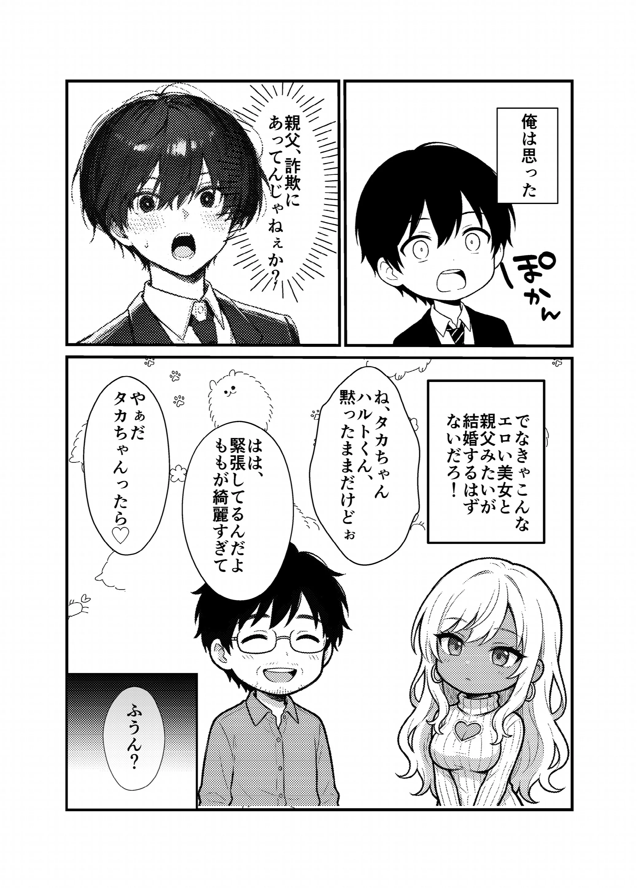 ギャルママに、童貞を卒業させられちゃう話ページ6