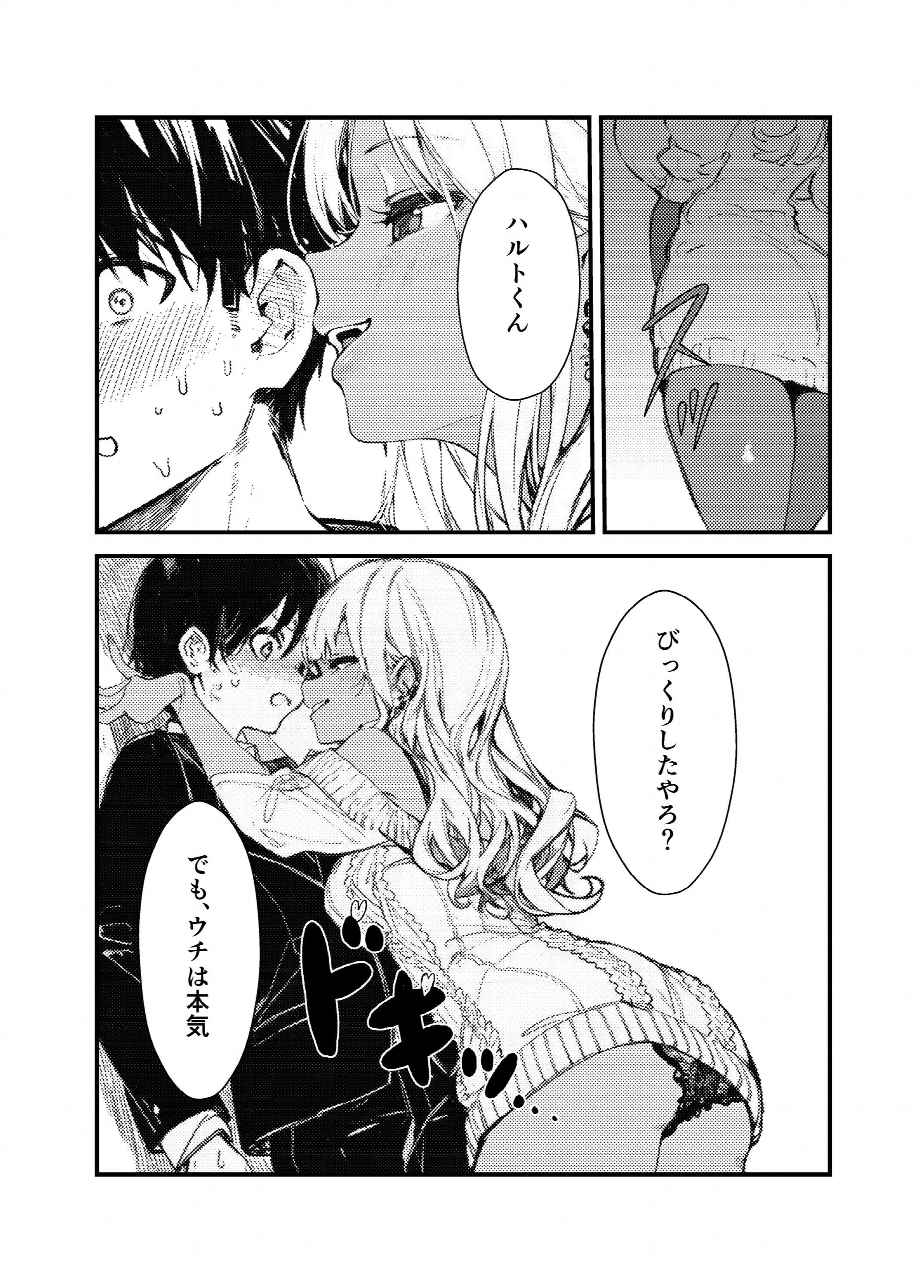 ギャルママに、童貞を卒業させられちゃう話ページ7