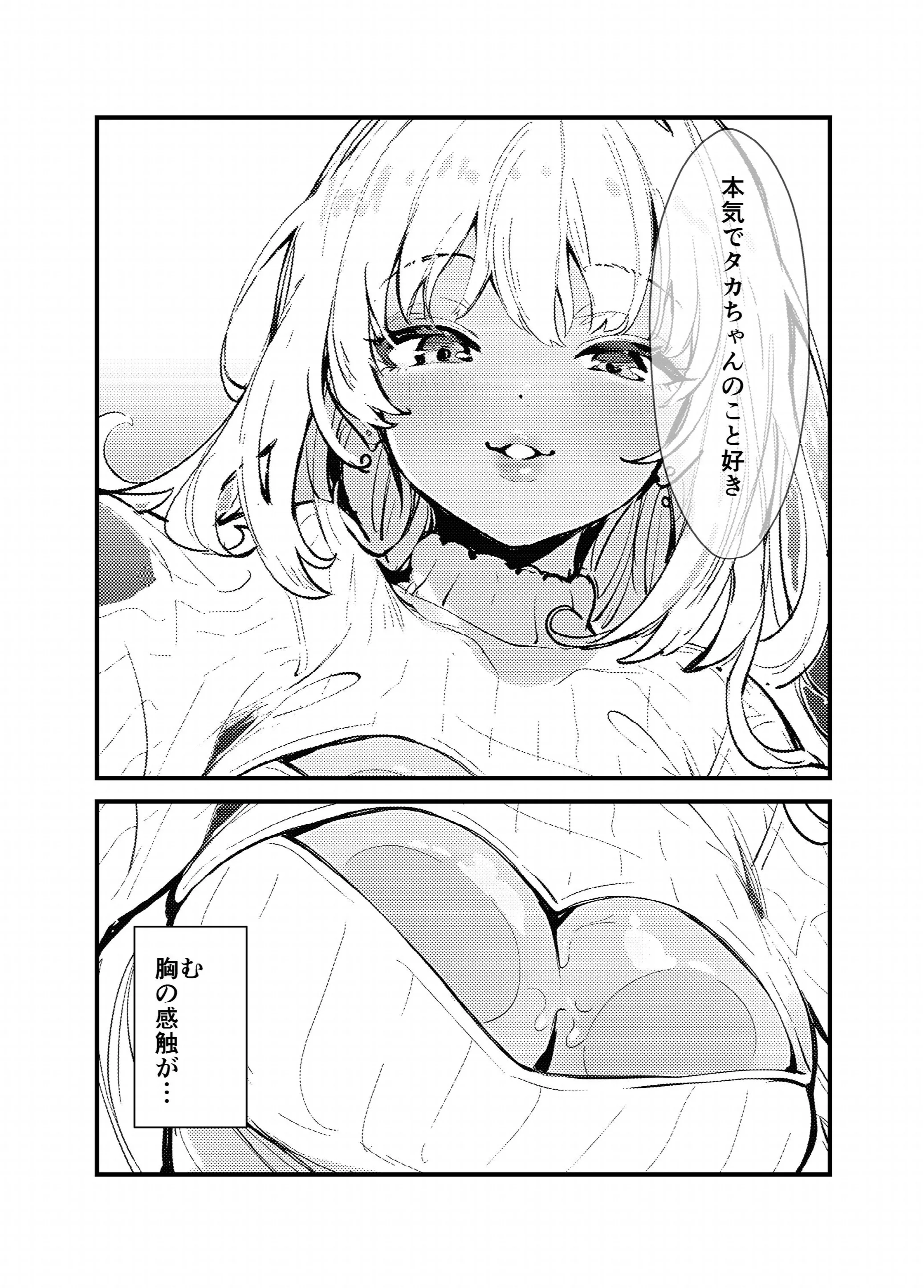 ギャルママに、童貞を卒業させられちゃう話ページ8