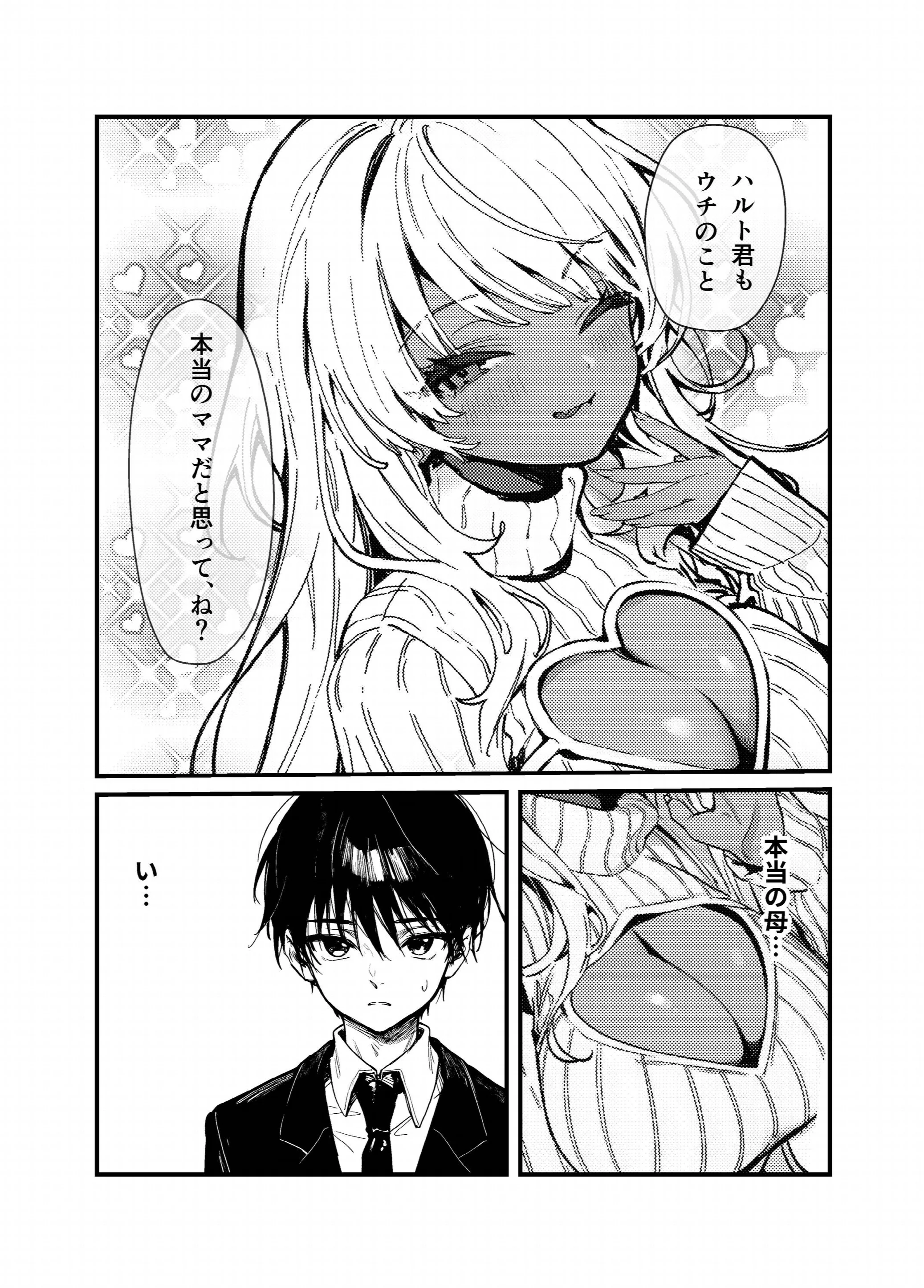 ギャルママに、童貞を卒業させられちゃう話ページ9