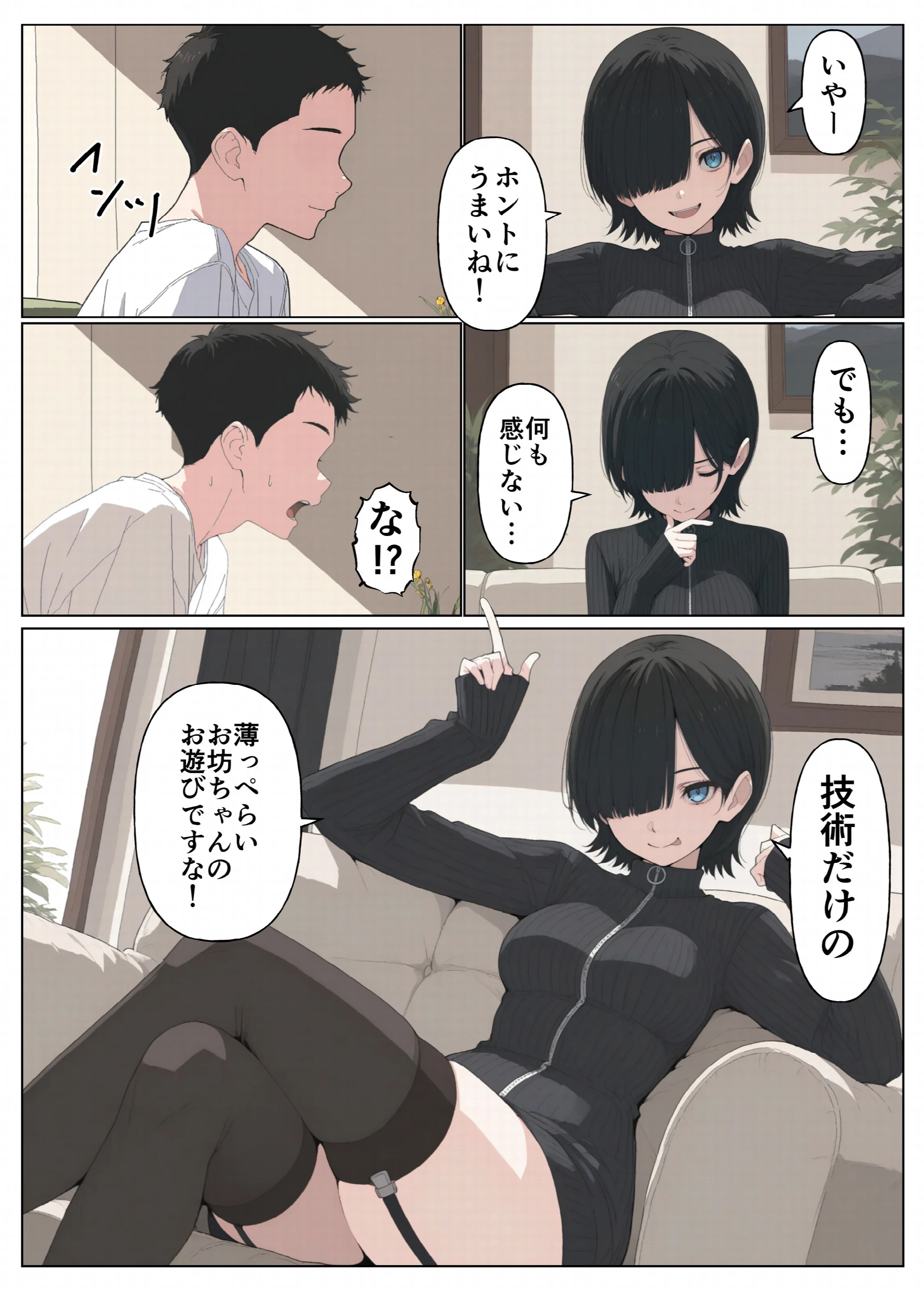 セフレなお姉さんに沼って人生崩壊ページ13