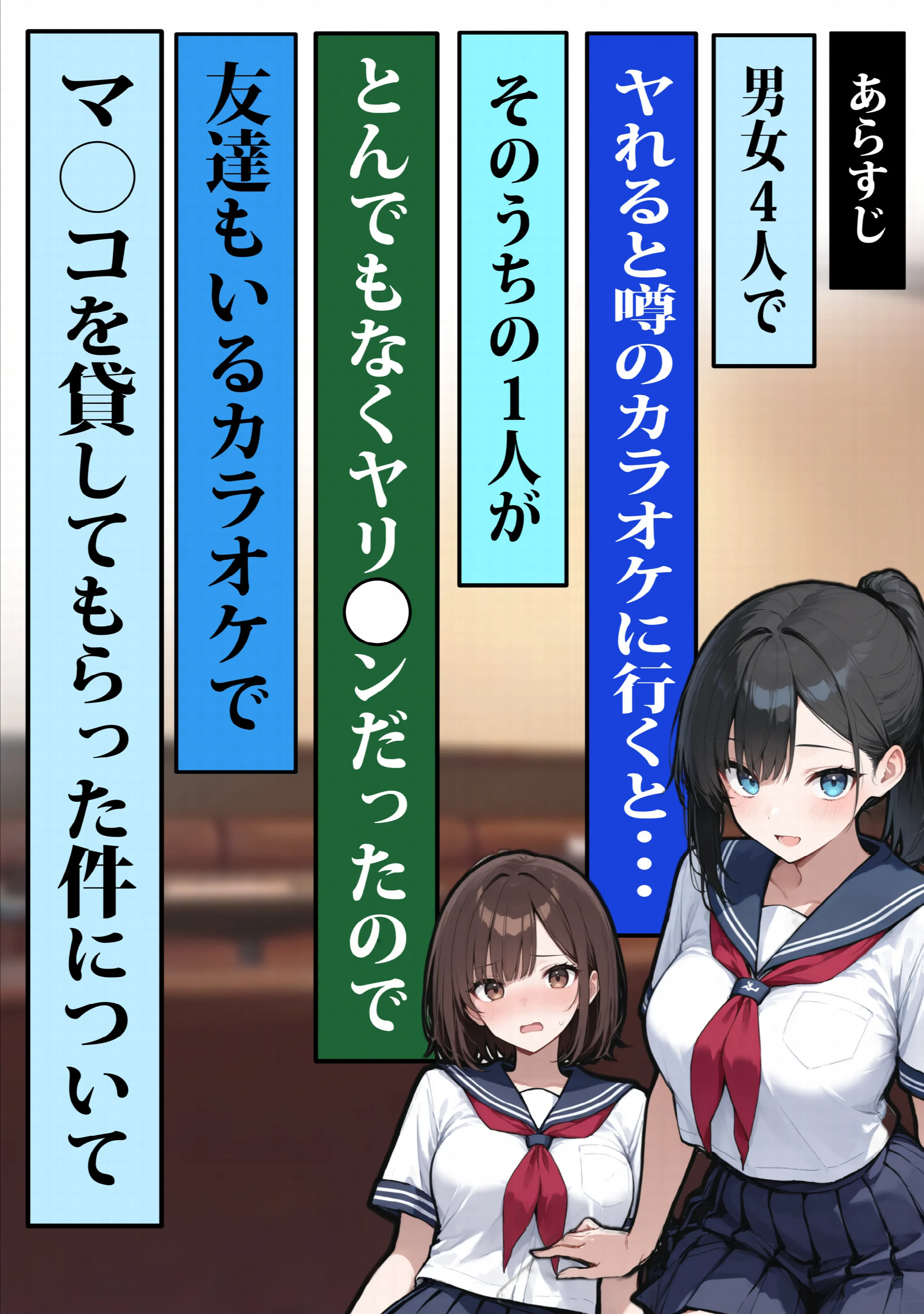 他校で噂のヤリマンちゃんに友達もいるのに、カラオケでマ〇コを貸してもらった件ページ2