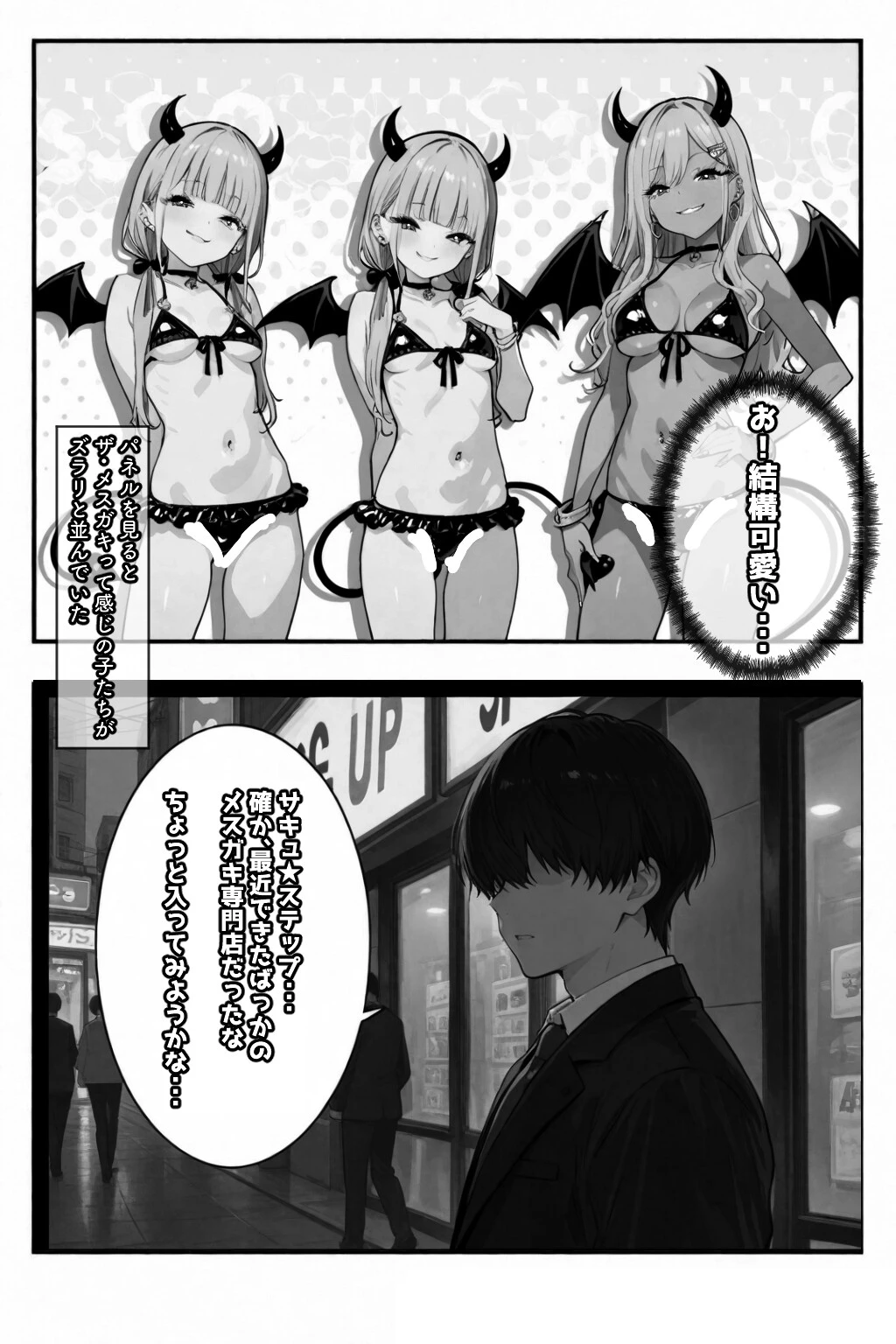 メス〇〇淫魔のくせにナマイキだ！ページ4