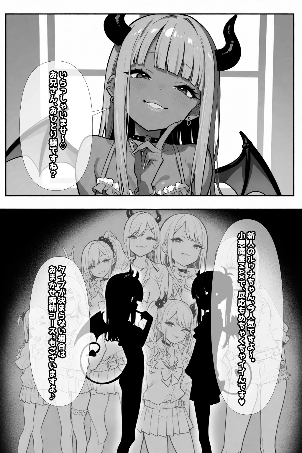 メス〇〇淫魔のくせにナマイキだ！ページ5