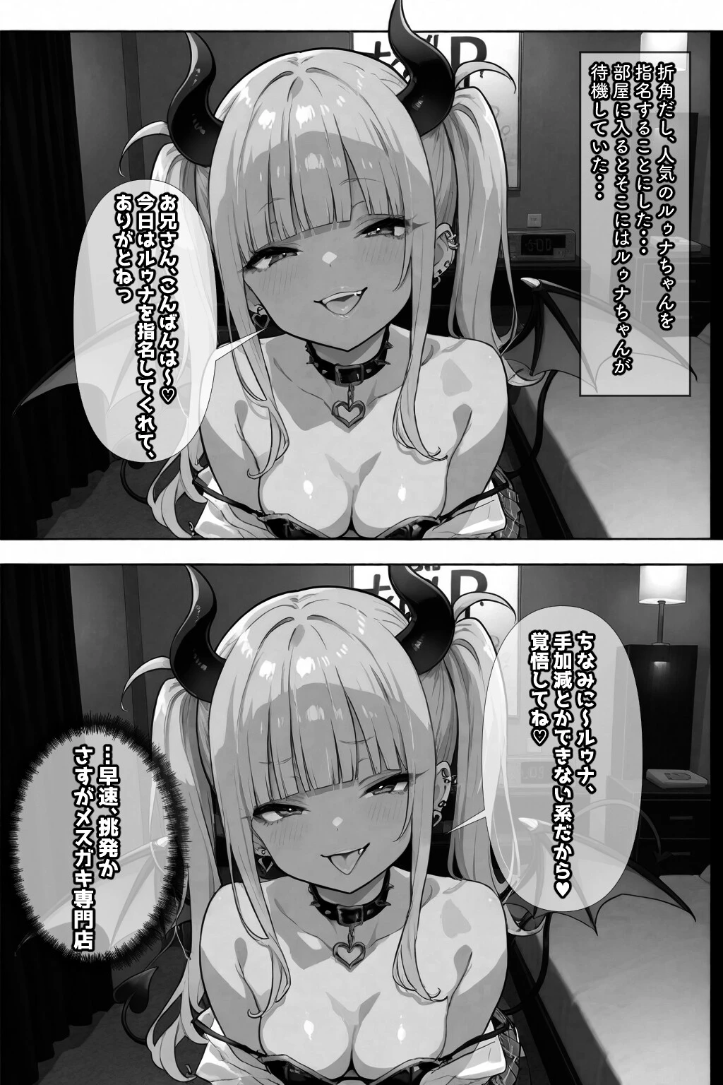 メス〇〇淫魔のくせにナマイキだ！ページ6