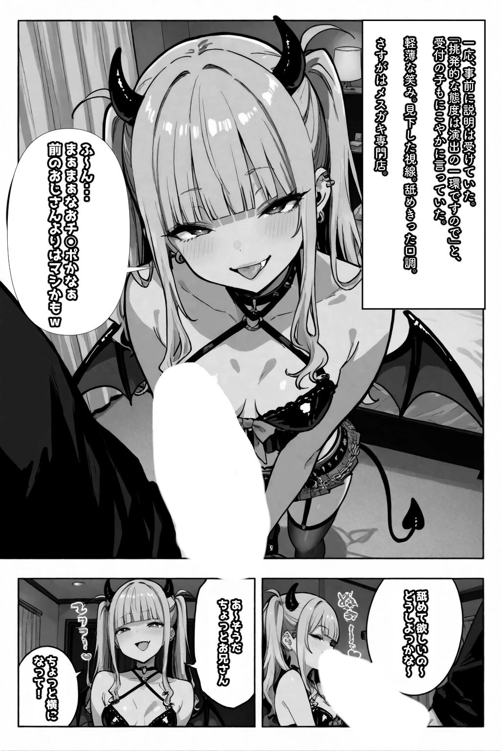メス〇〇淫魔のくせにナマイキだ！ページ7