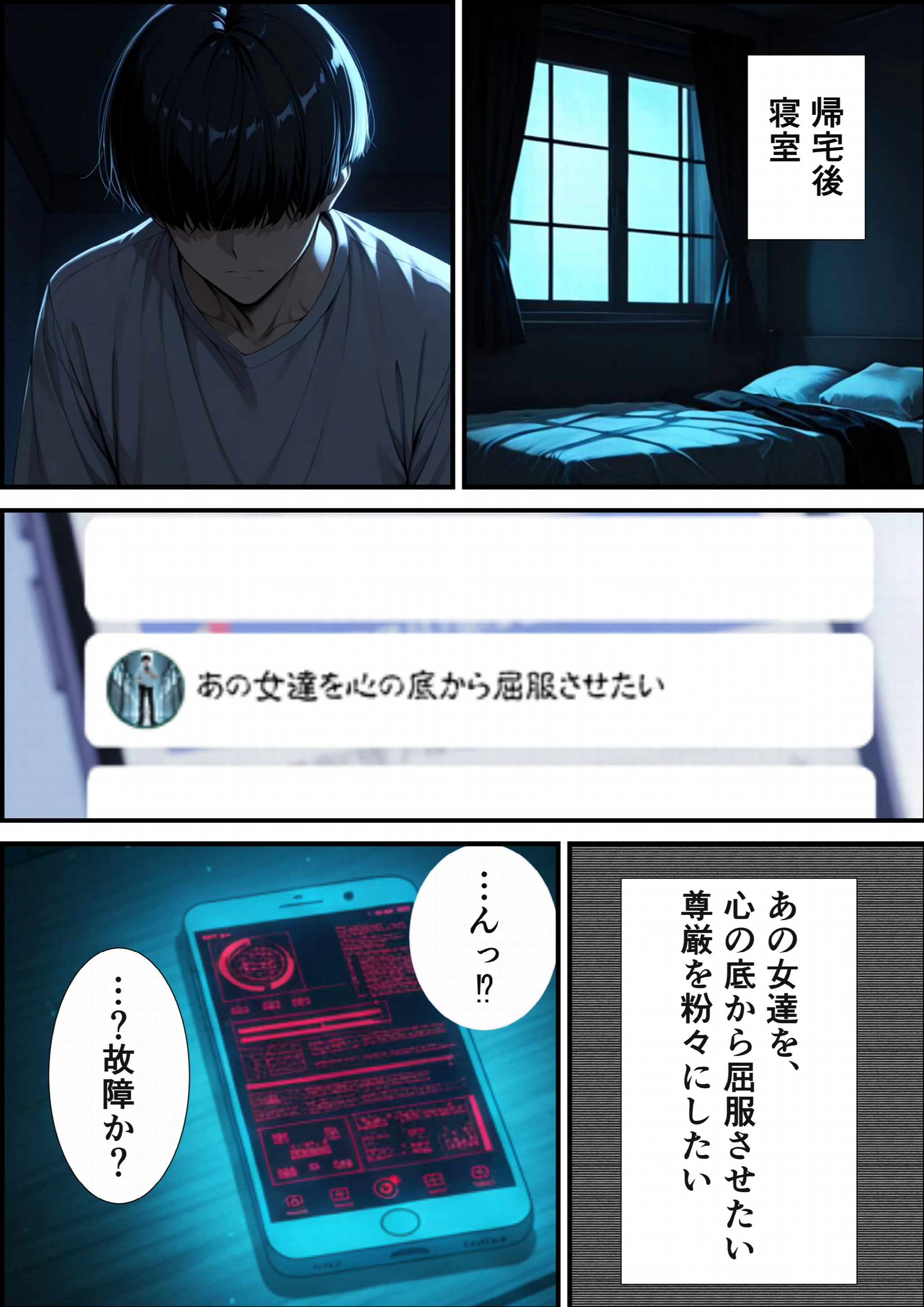 校則改変アプリ〜ゴミ扱いしてた俺の肉〇で女王たちがメス堕ちページ5
