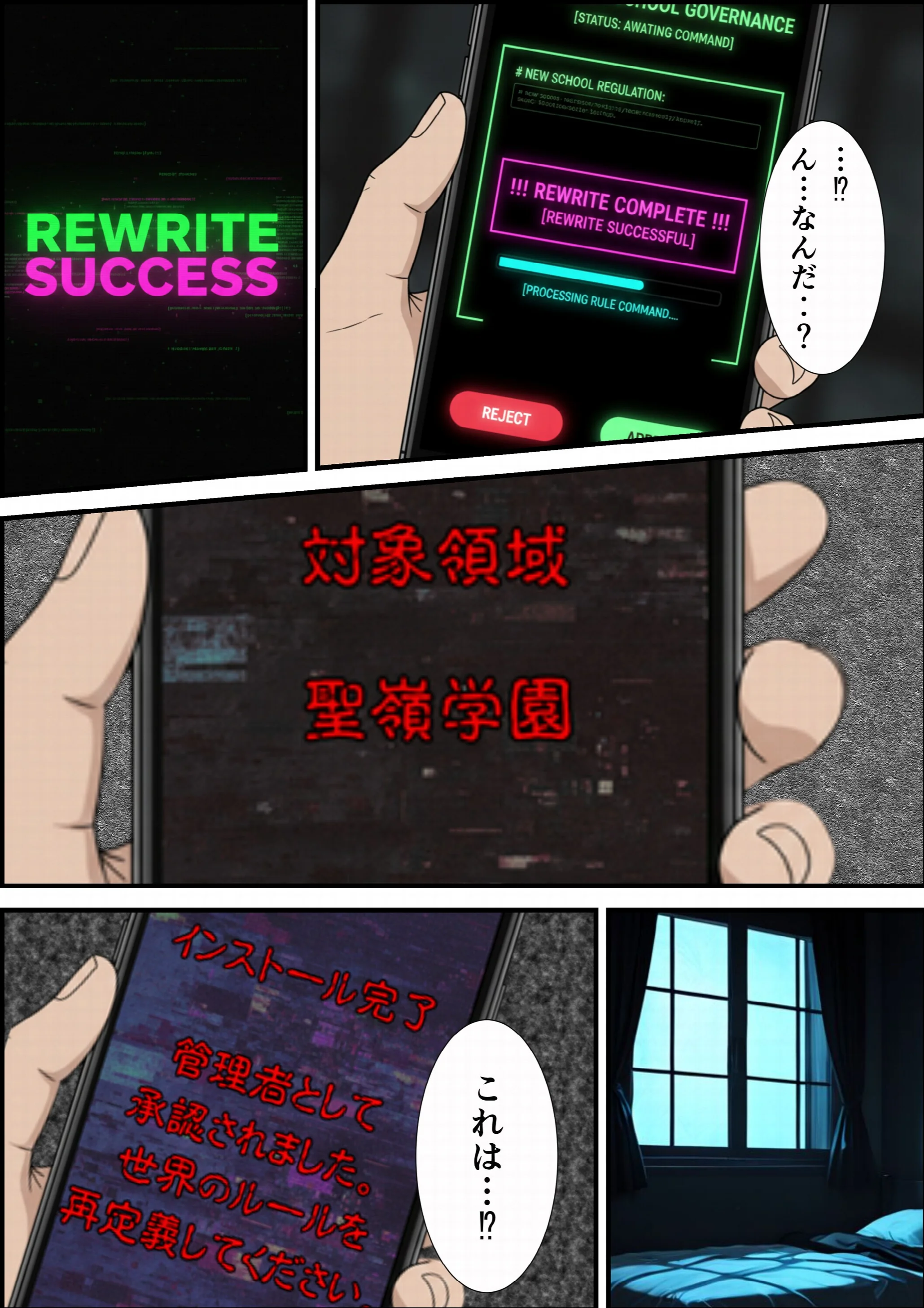 校則改変アプリ〜ゴミ扱いしてた俺の肉〇で女王たちがメス堕ちページ6