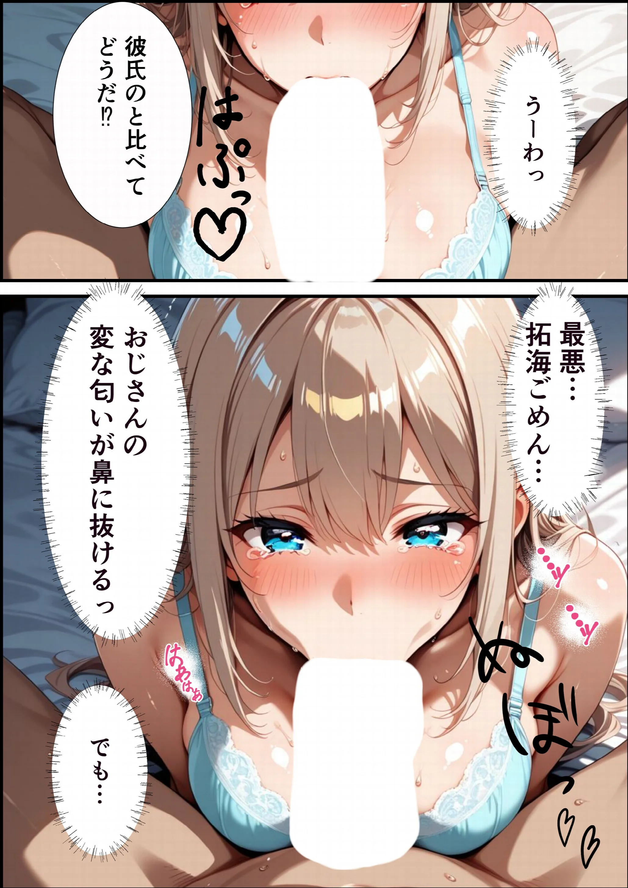 パパ活ギャル〜粗〇ンカレシじゃ届かない最奥までキモ教師のデカ〇ンでメス堕ちページ13
