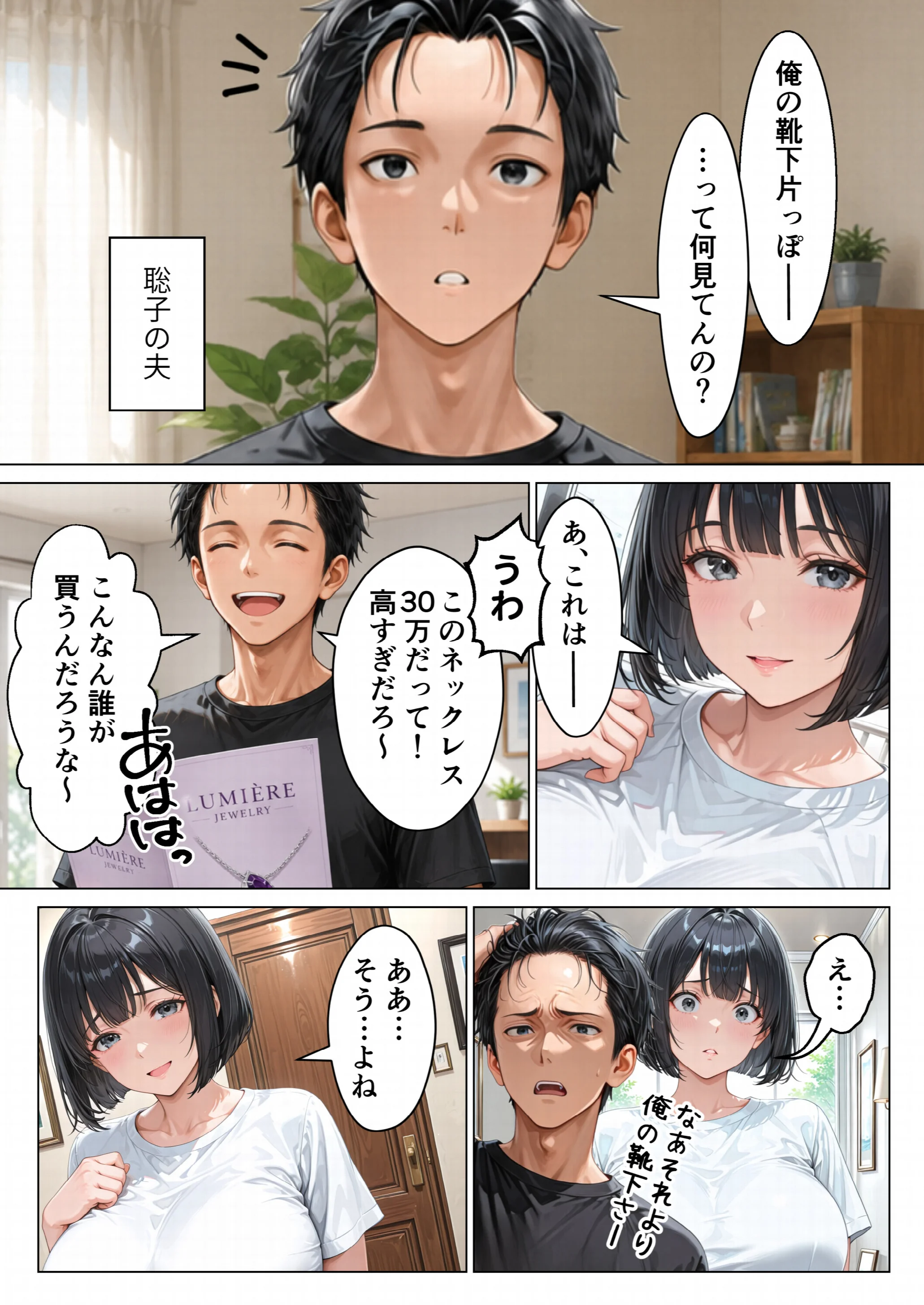 家事代行のパート主婦が金で買えたので熟れた肉体を開発して俺専用中出し肉便器にした話ページ4