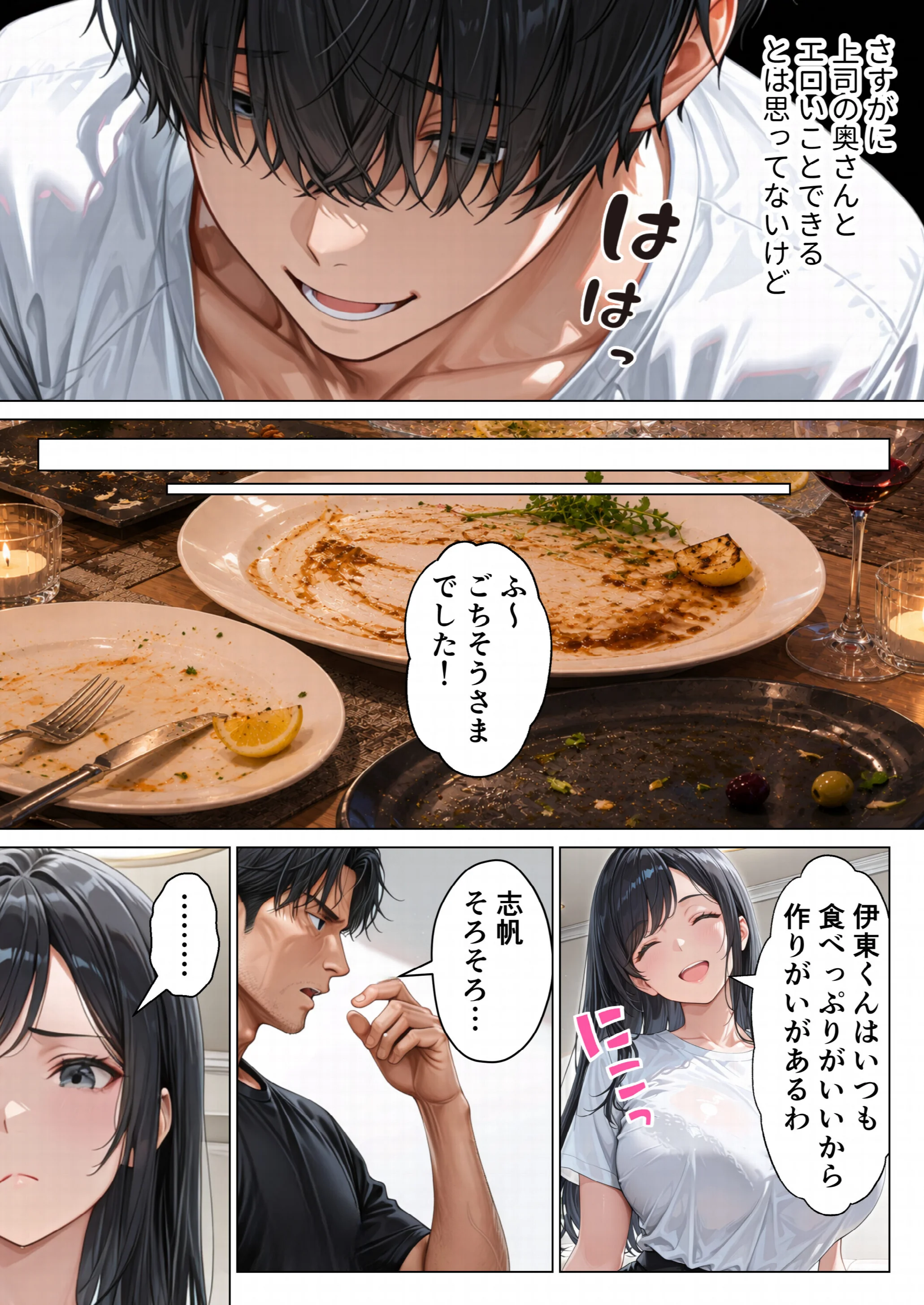昇進を賭けて種なし上司の清楚妻と本気で種付けセックスします！ページ7