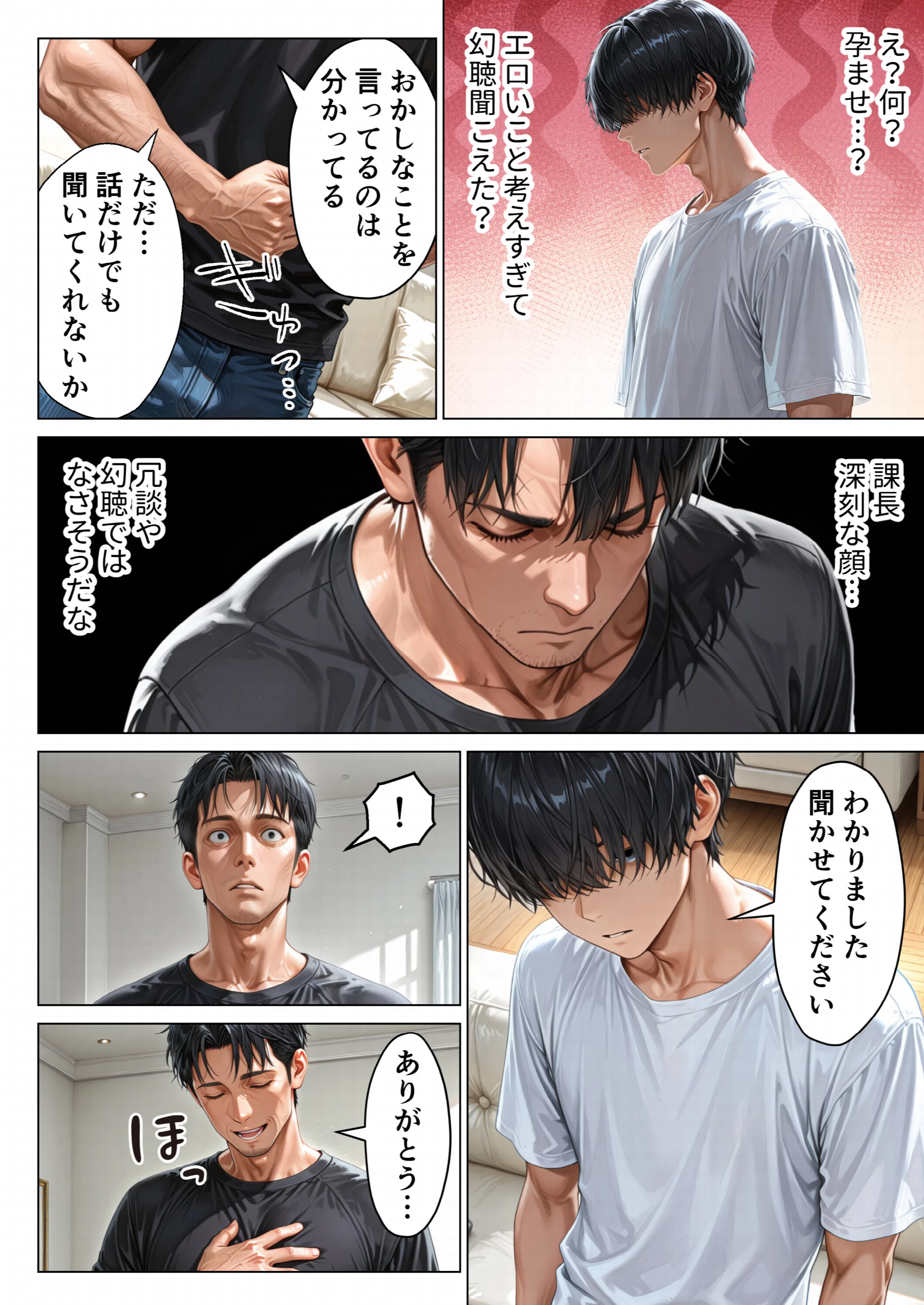 昇進を賭けて種なし上司の清楚妻と本気で種付けセックスします！ページ10