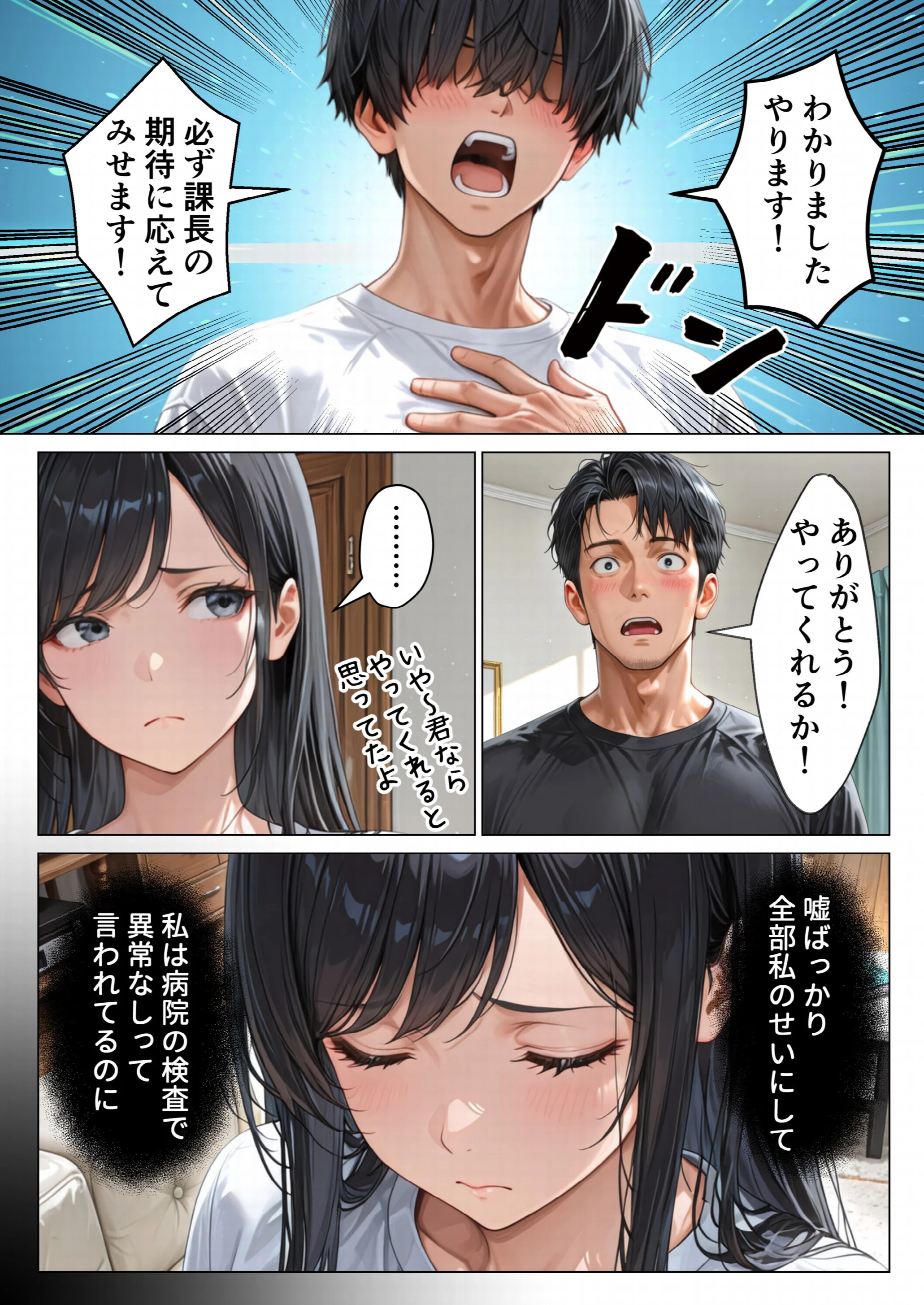 昇進を賭けて種なし上司の清楚妻と本気で種付けセックスします！ページ12