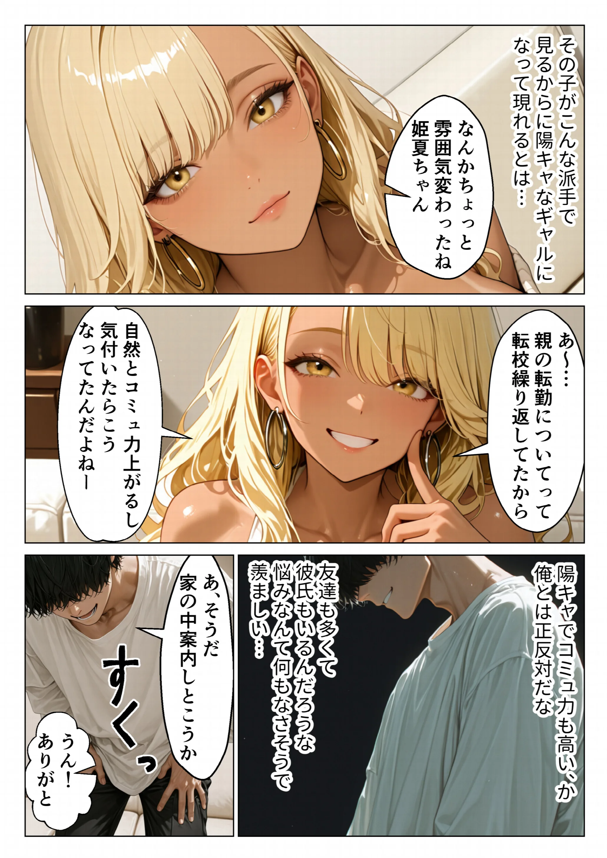 オタクに優しい従姉妹の巨乳ギャルと甘サド生ハメセックスする話ページ9