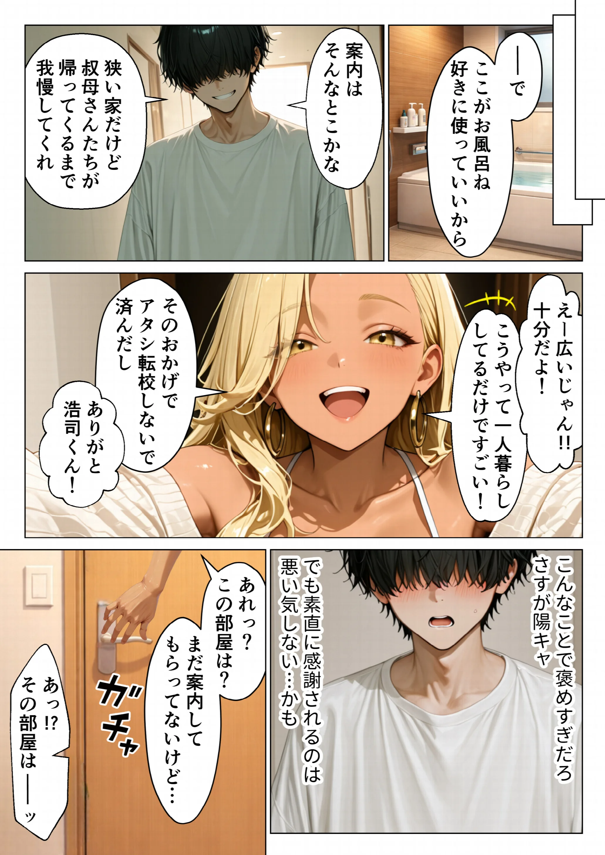 オタクに優しい従姉妹の巨乳ギャルと甘サド生ハメセックスする話ページ10
