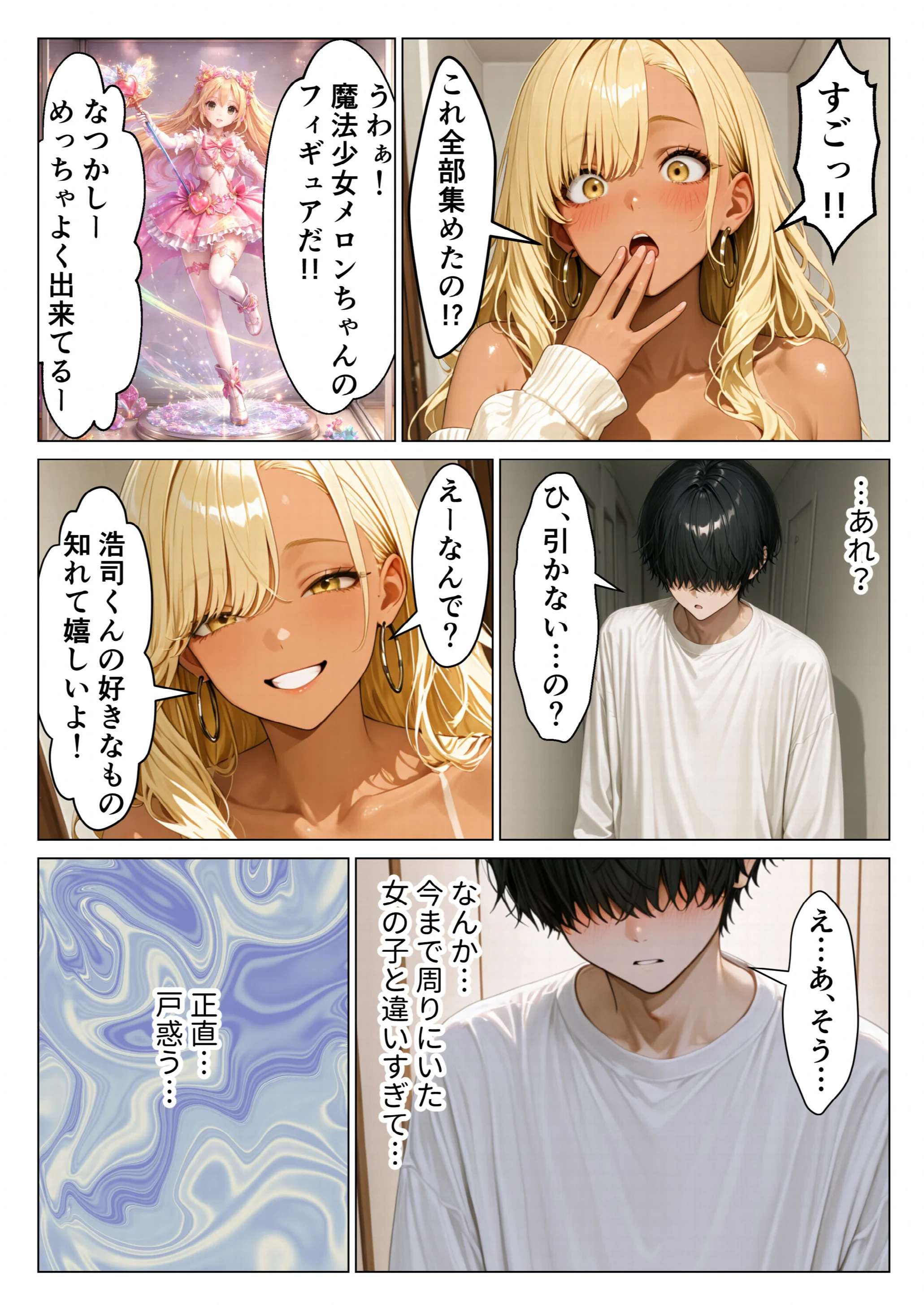 オタクに優しい従姉妹の巨乳ギャルと甘サド生ハメセックスする話ページ12