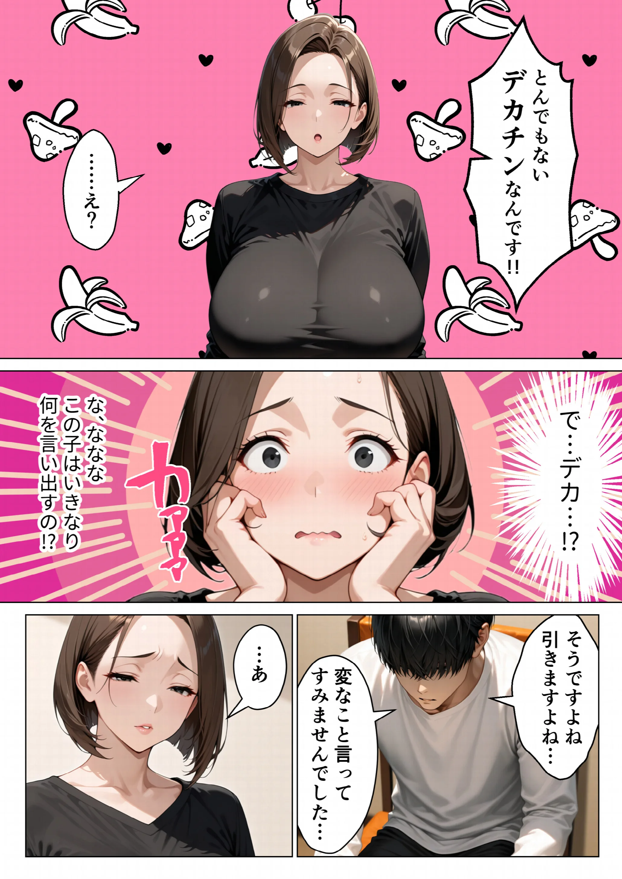 僕のデカチンコンプレックスを克服するため隣家のむちむち人妻と本気セックスします！ページ8