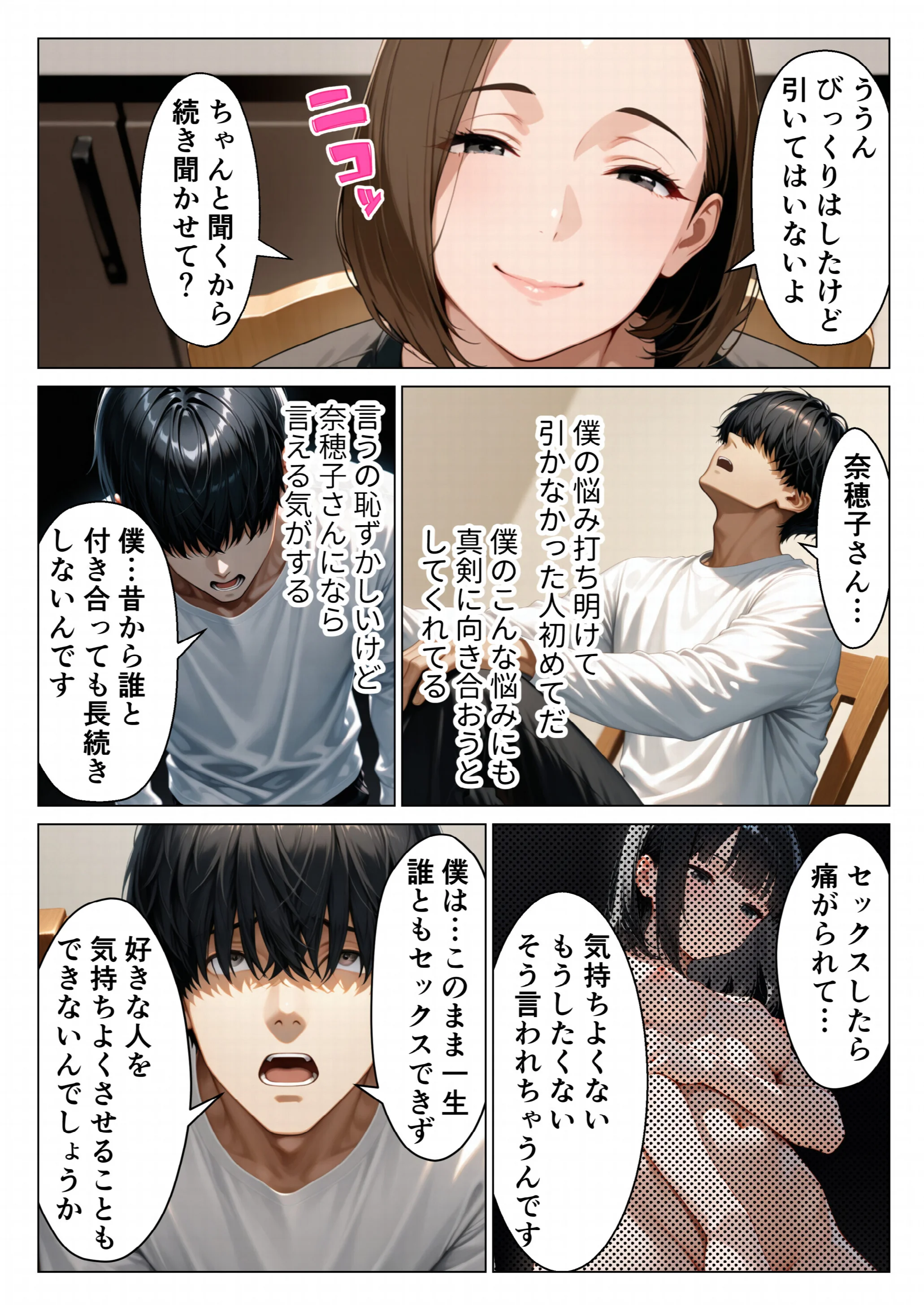 僕のデカチンコンプレックスを克服するため隣家のむちむち人妻と本気セックスします！ページ9