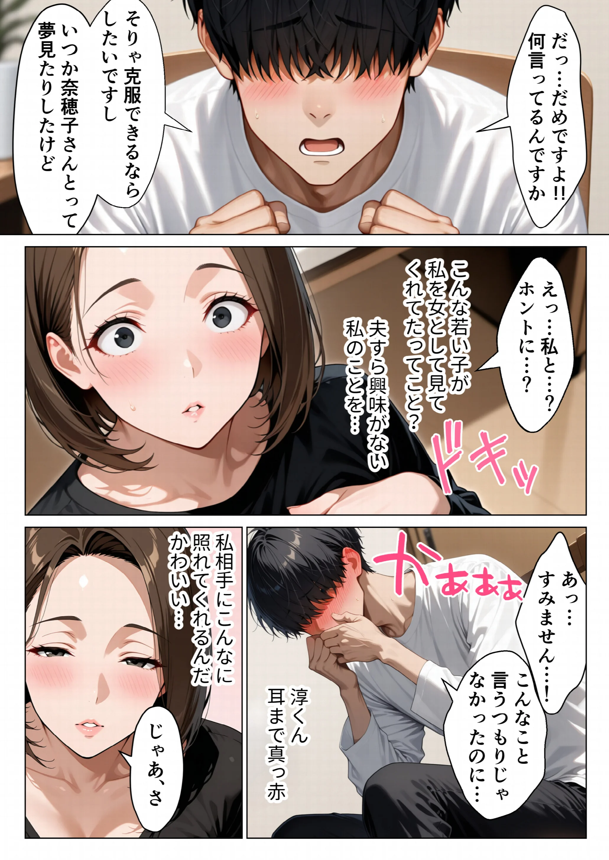 僕のデカチンコンプレックスを克服するため隣家のむちむち人妻と本気セックスします！ページ13